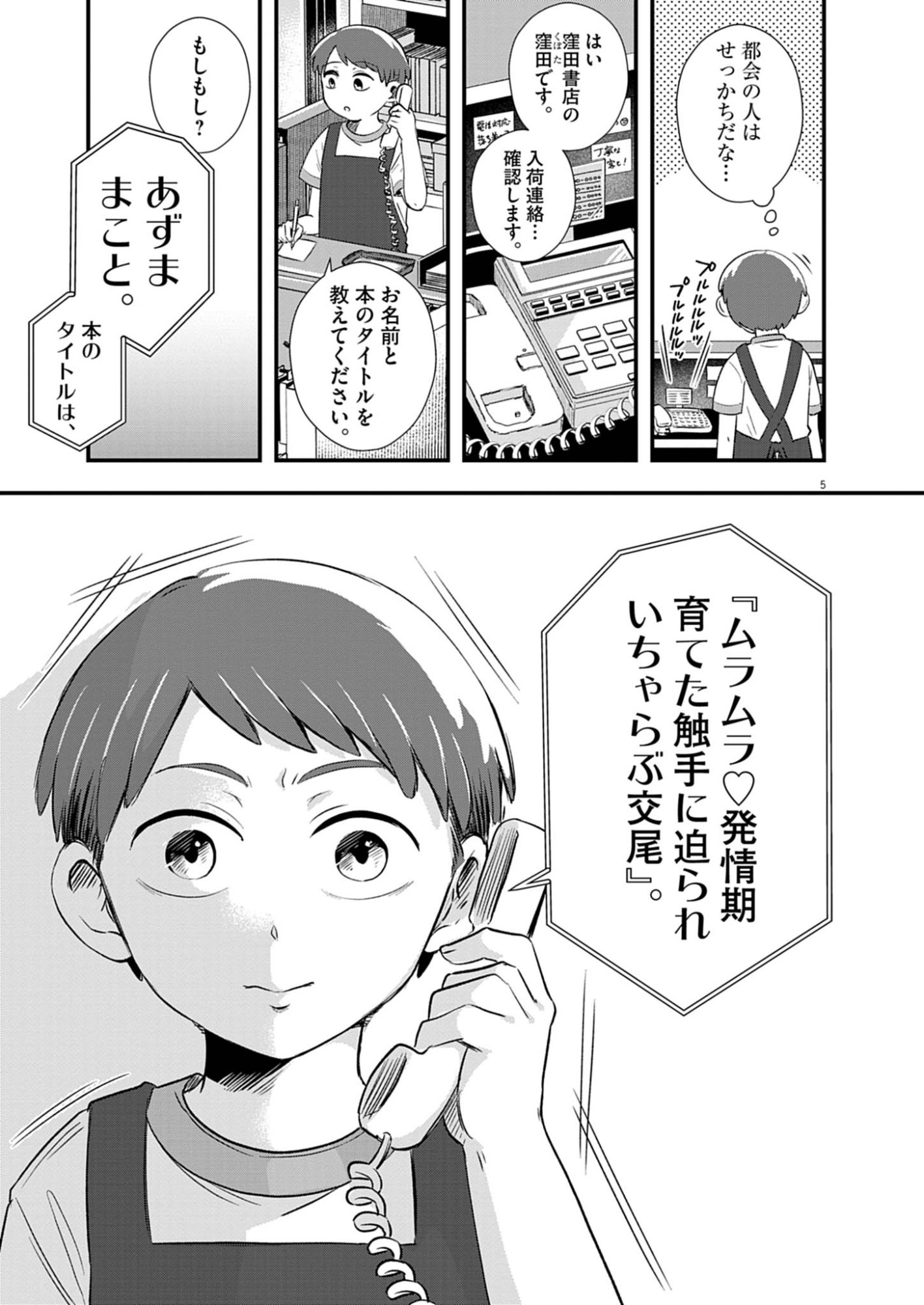 Sonna koto Kaite iindesuka? - Chapter 1 - Page 5