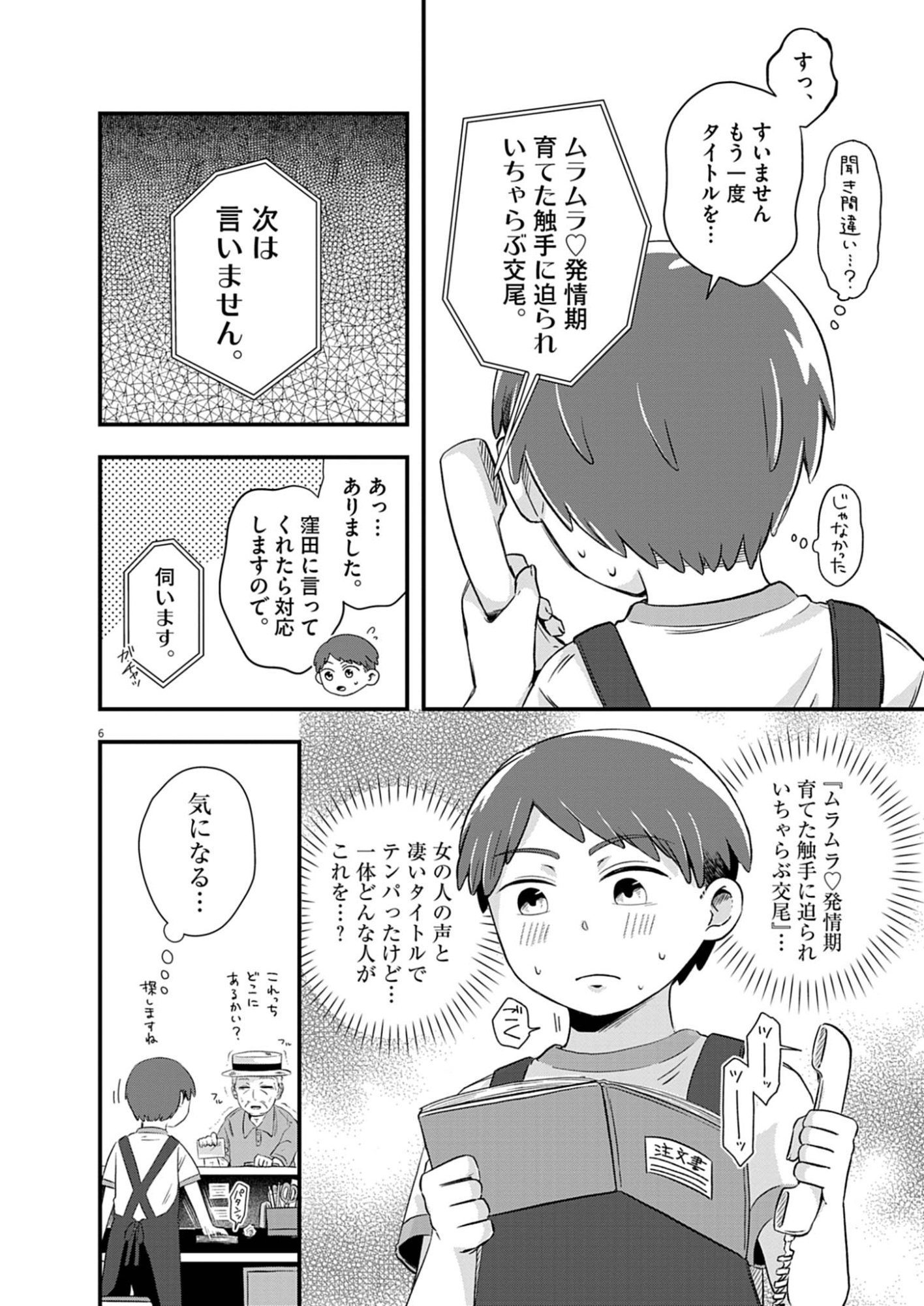 Sonna koto Kaite iindesuka? - Chapter 1 - Page 6