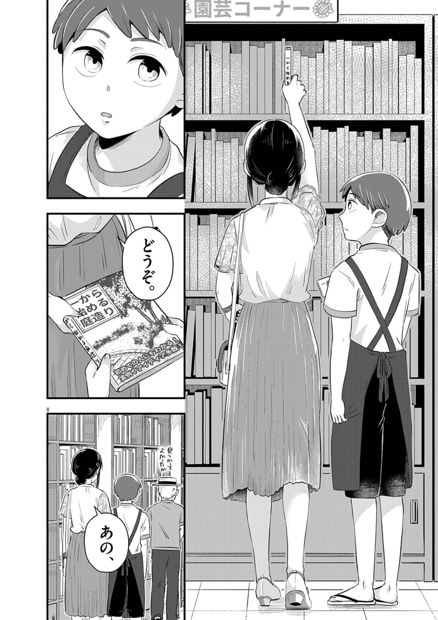 Sonna koto Kaite iindesuka? - Chapter 1 - Page 8