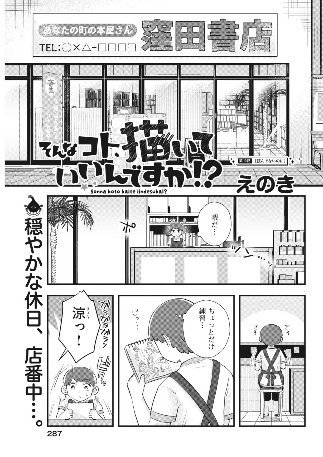 Sonna koto Kaite iindesuka? - Chapter 10 - Page 1