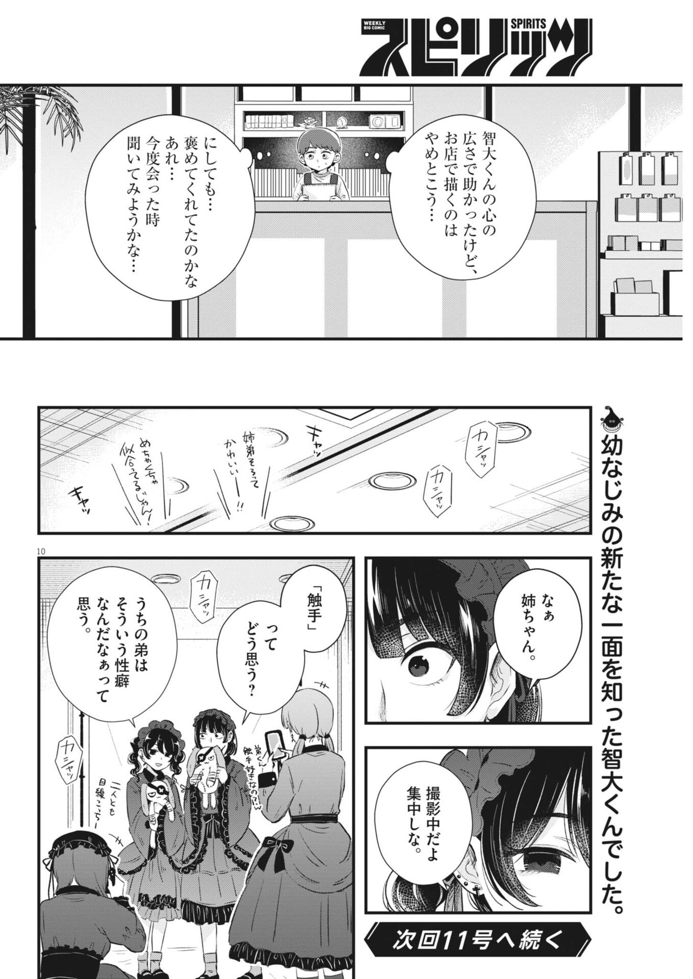 Sonna koto Kaite iindesuka? - Chapter 10 - Page 10