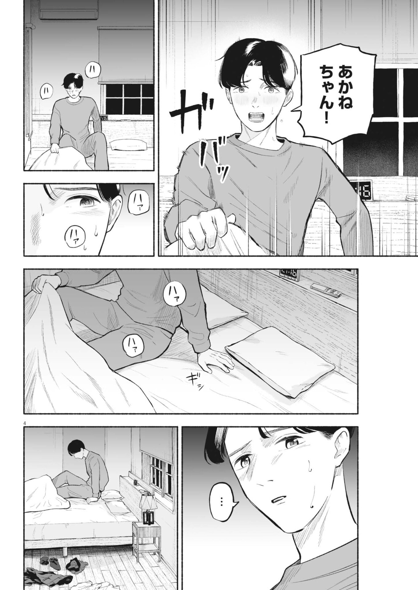 Sonna koto Kaite iindesuka? - Chapter 10 - Page 14