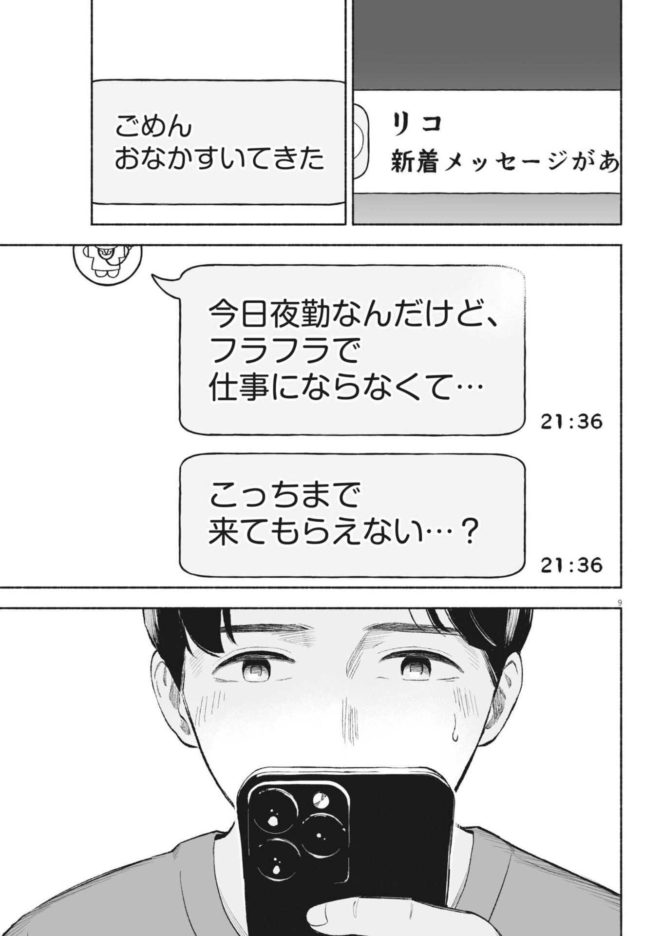 Sonna koto Kaite iindesuka? - Chapter 10 - Page 19