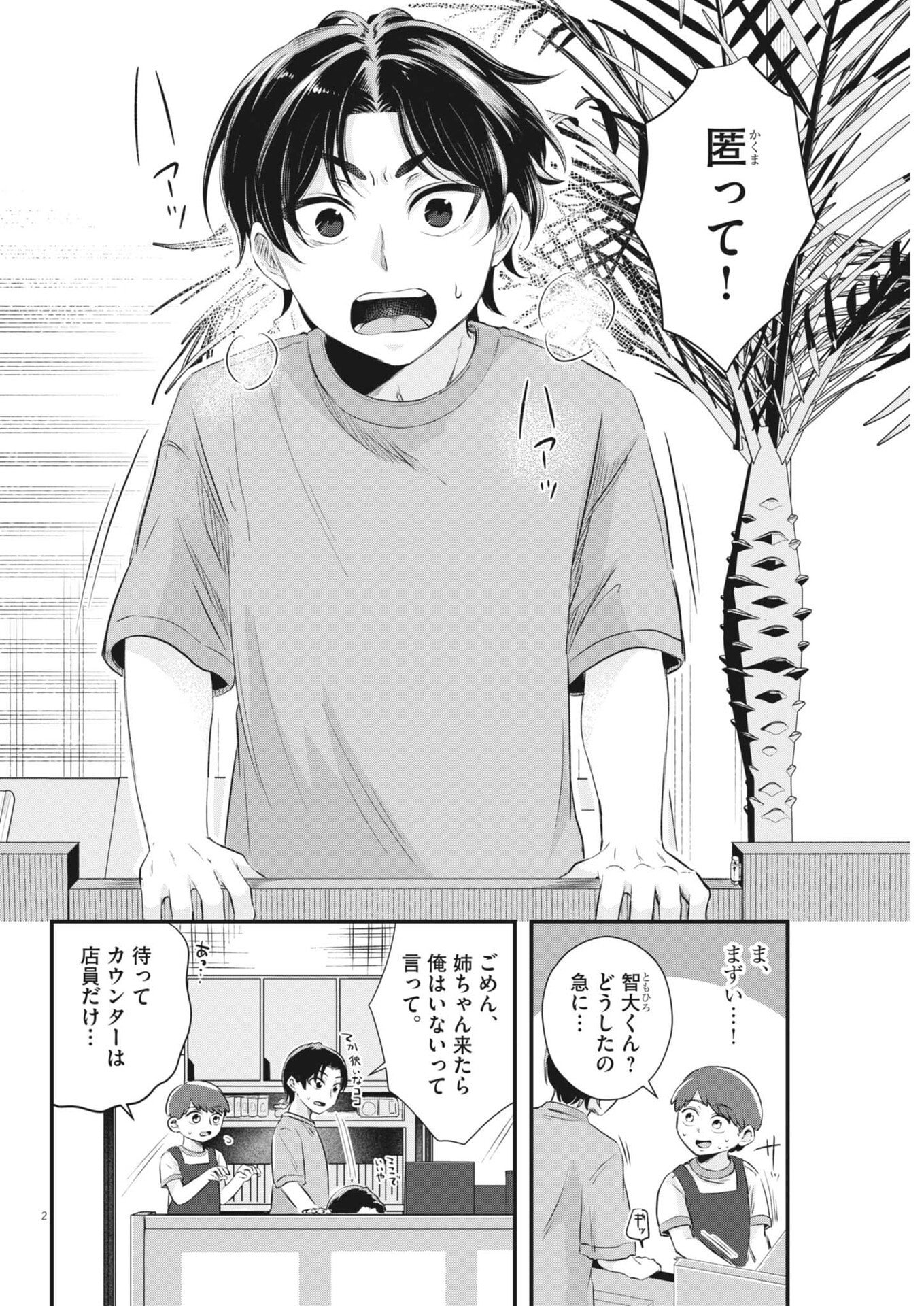 Sonna koto Kaite iindesuka? - Chapter 10 - Page 2