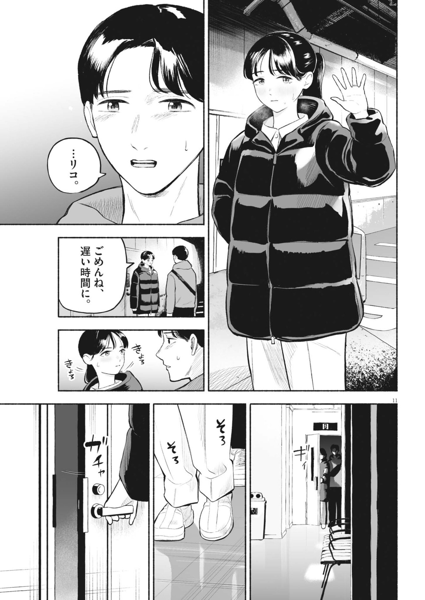 Sonna koto Kaite iindesuka? - Chapter 10 - Page 21