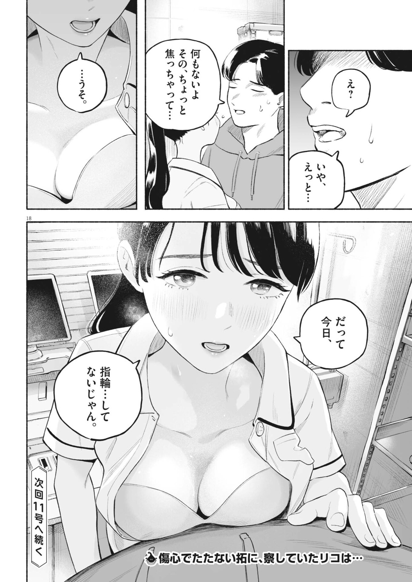 Sonna koto Kaite iindesuka? - Chapter 10 - Page 28