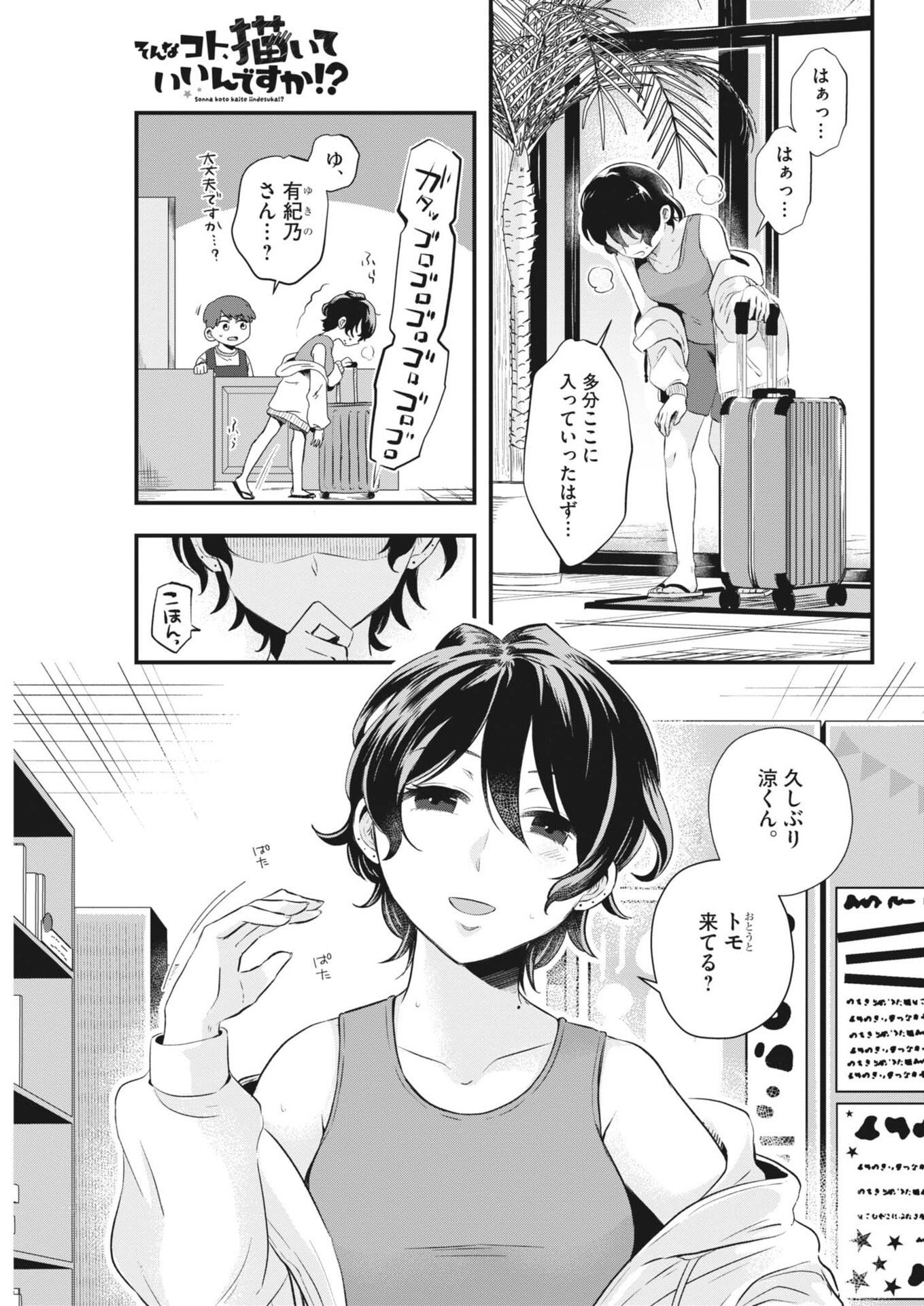 Sonna koto Kaite iindesuka? - Chapter 10 - Page 3