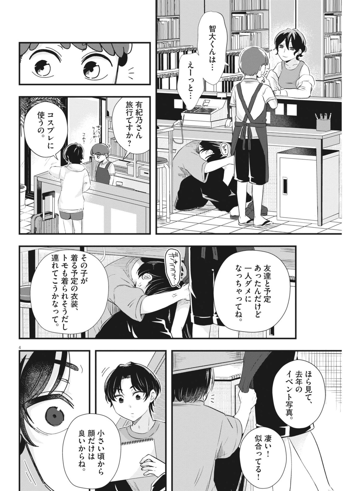 Sonna koto Kaite iindesuka? - Chapter 10 - Page 4