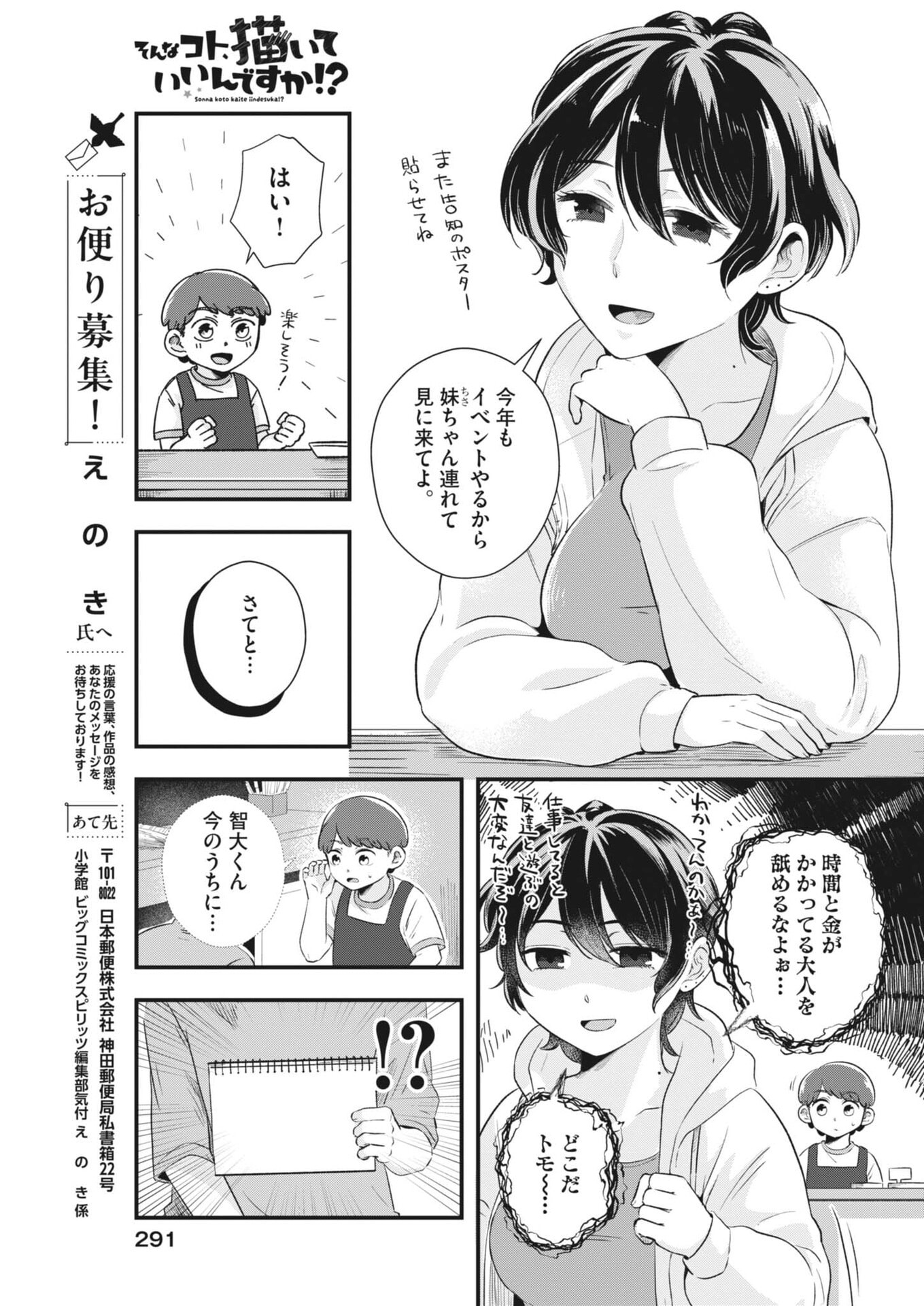 Sonna koto Kaite iindesuka? - Chapter 10 - Page 5