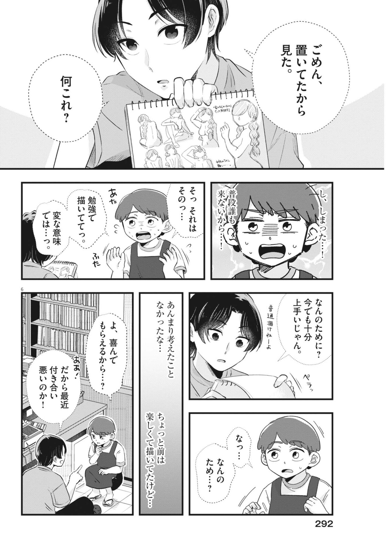 Sonna koto Kaite iindesuka? - Chapter 10 - Page 6