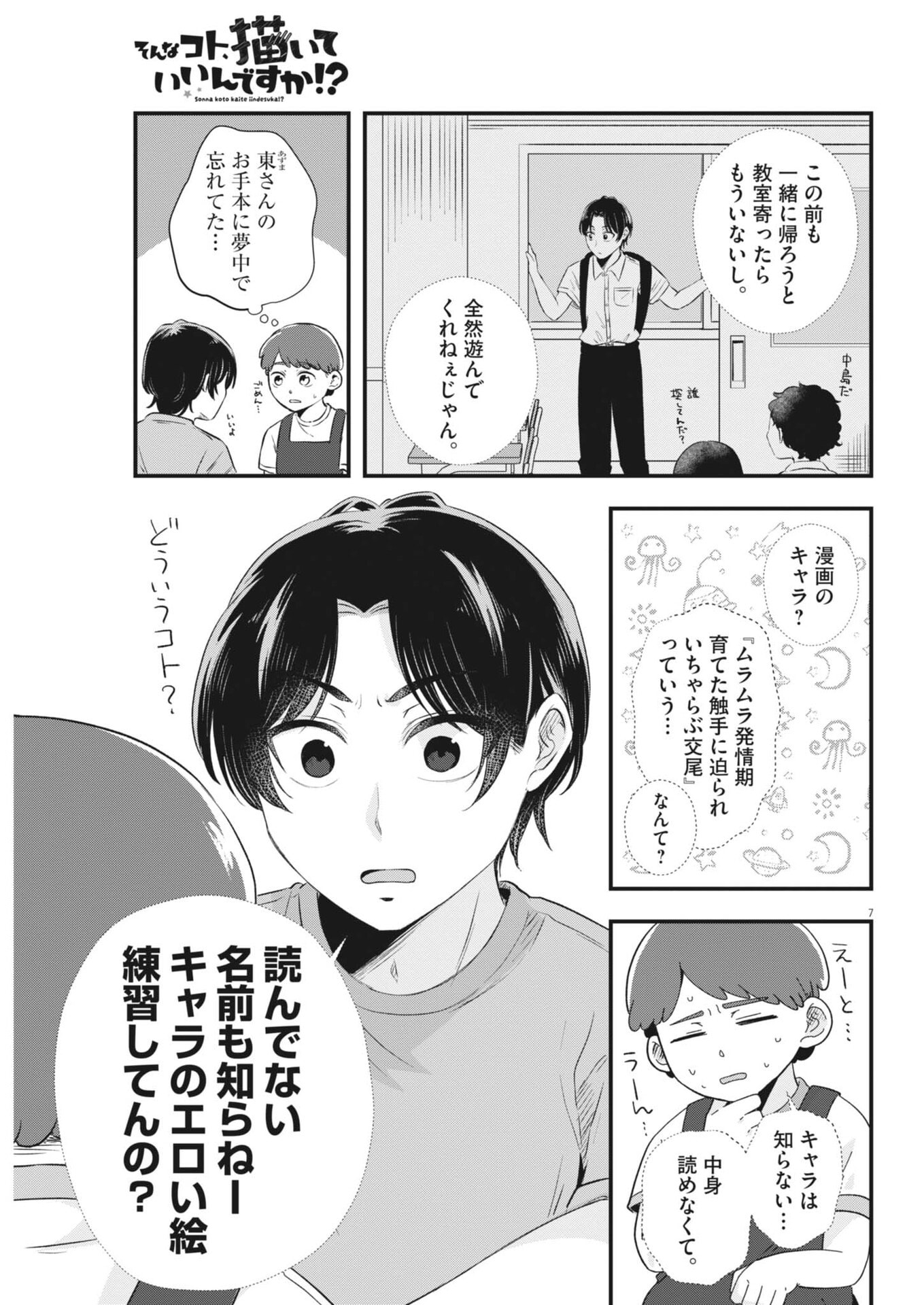 Sonna koto Kaite iindesuka? - Chapter 10 - Page 7