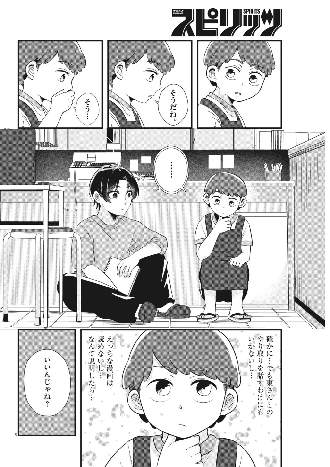 Sonna koto Kaite iindesuka? - Chapter 10 - Page 8