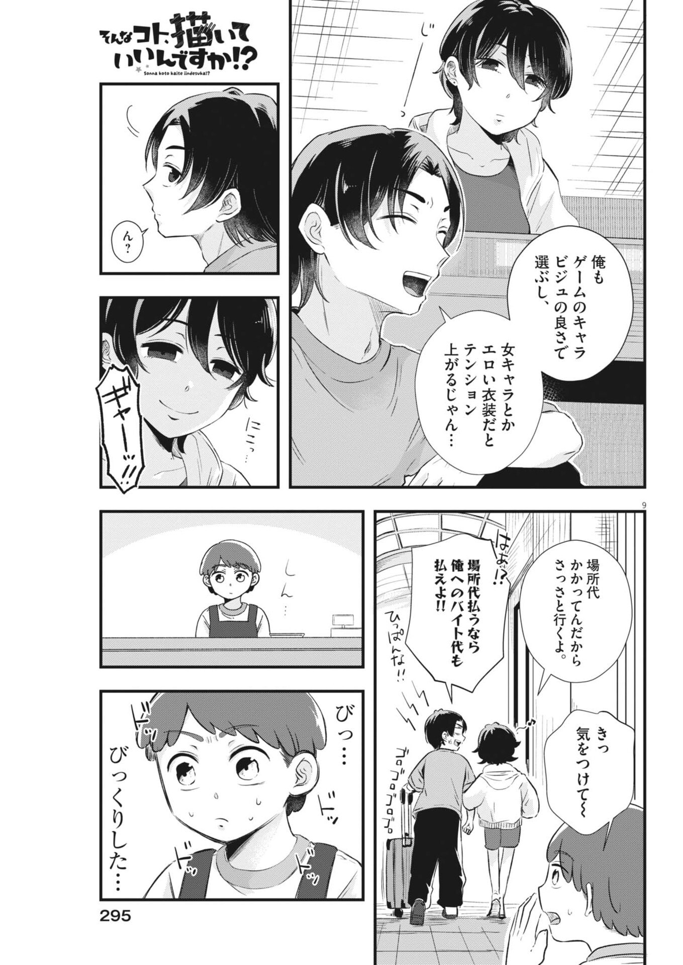 Sonna koto Kaite iindesuka? - Chapter 10 - Page 9