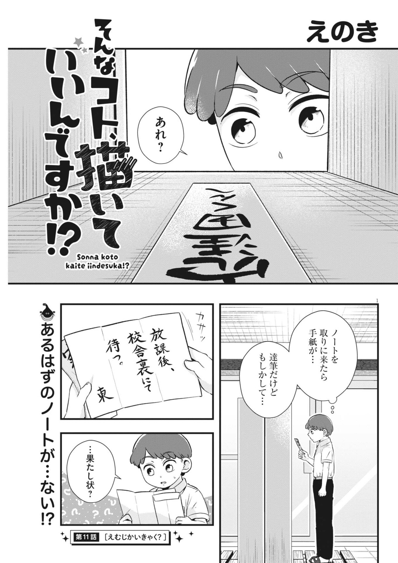 Sonna koto Kaite iindesuka? - Chapter 11 - Page 1