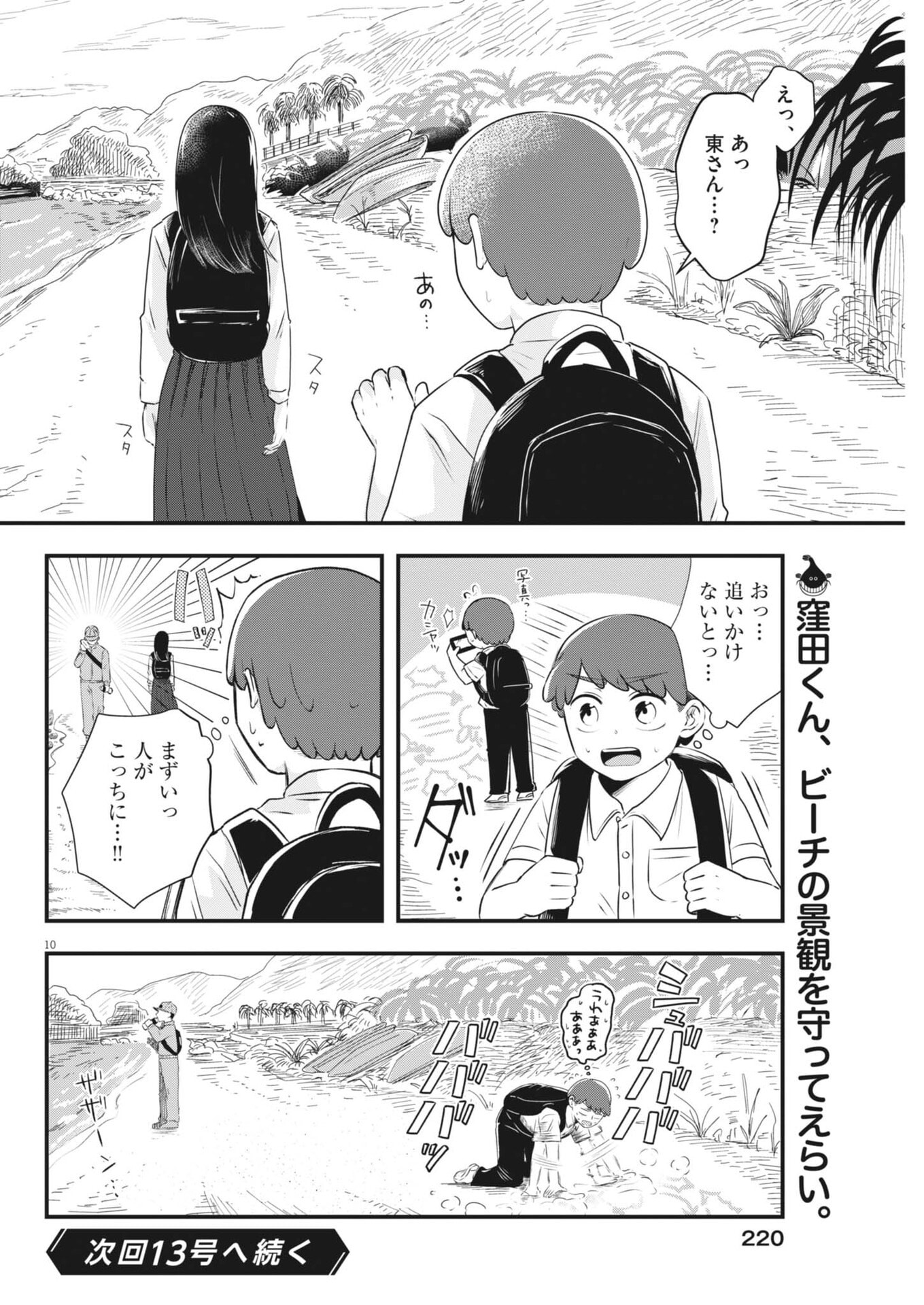 Sonna koto Kaite iindesuka? - Chapter 11 - Page 10