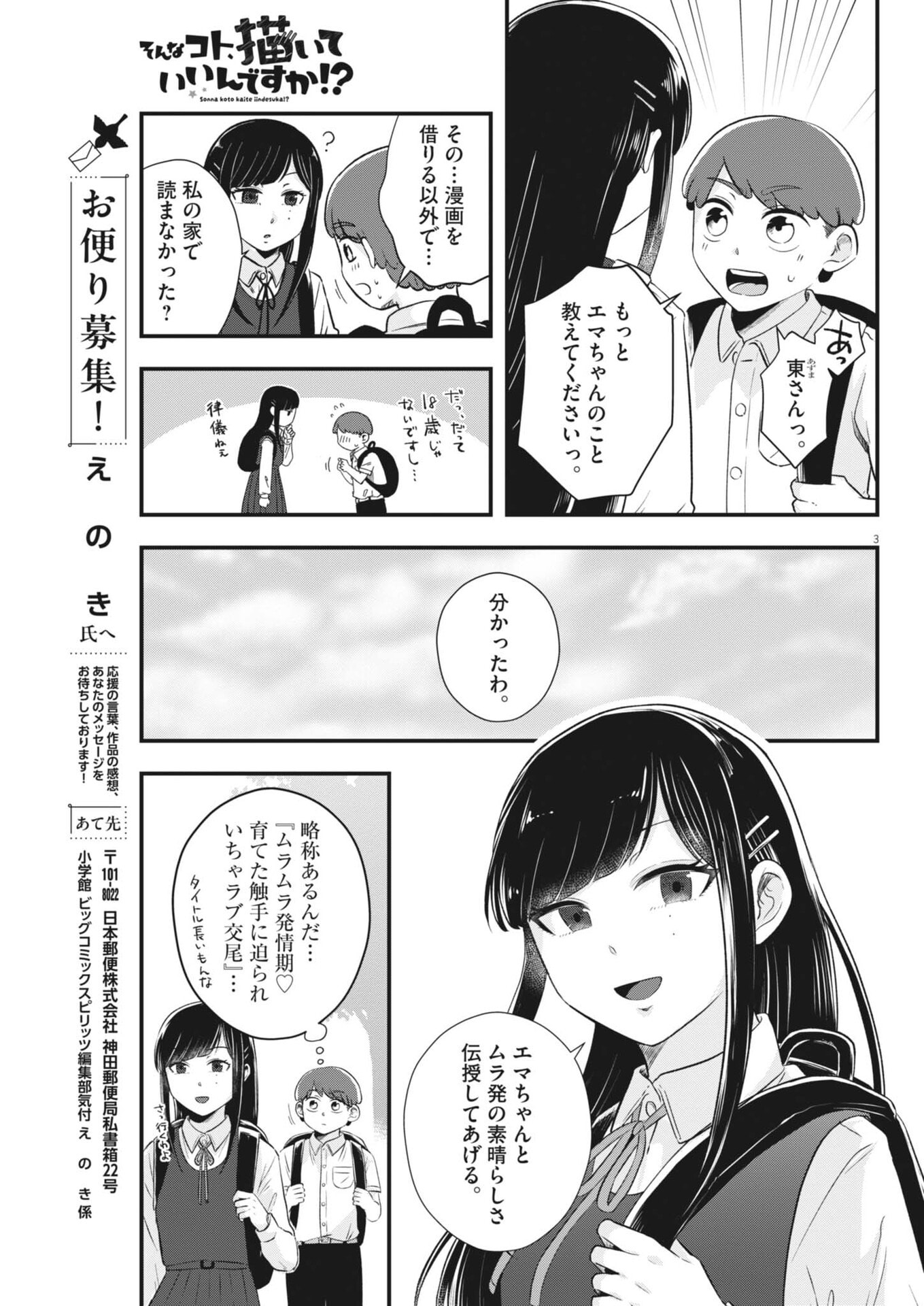 Sonna koto Kaite iindesuka? - Chapter 11 - Page 3