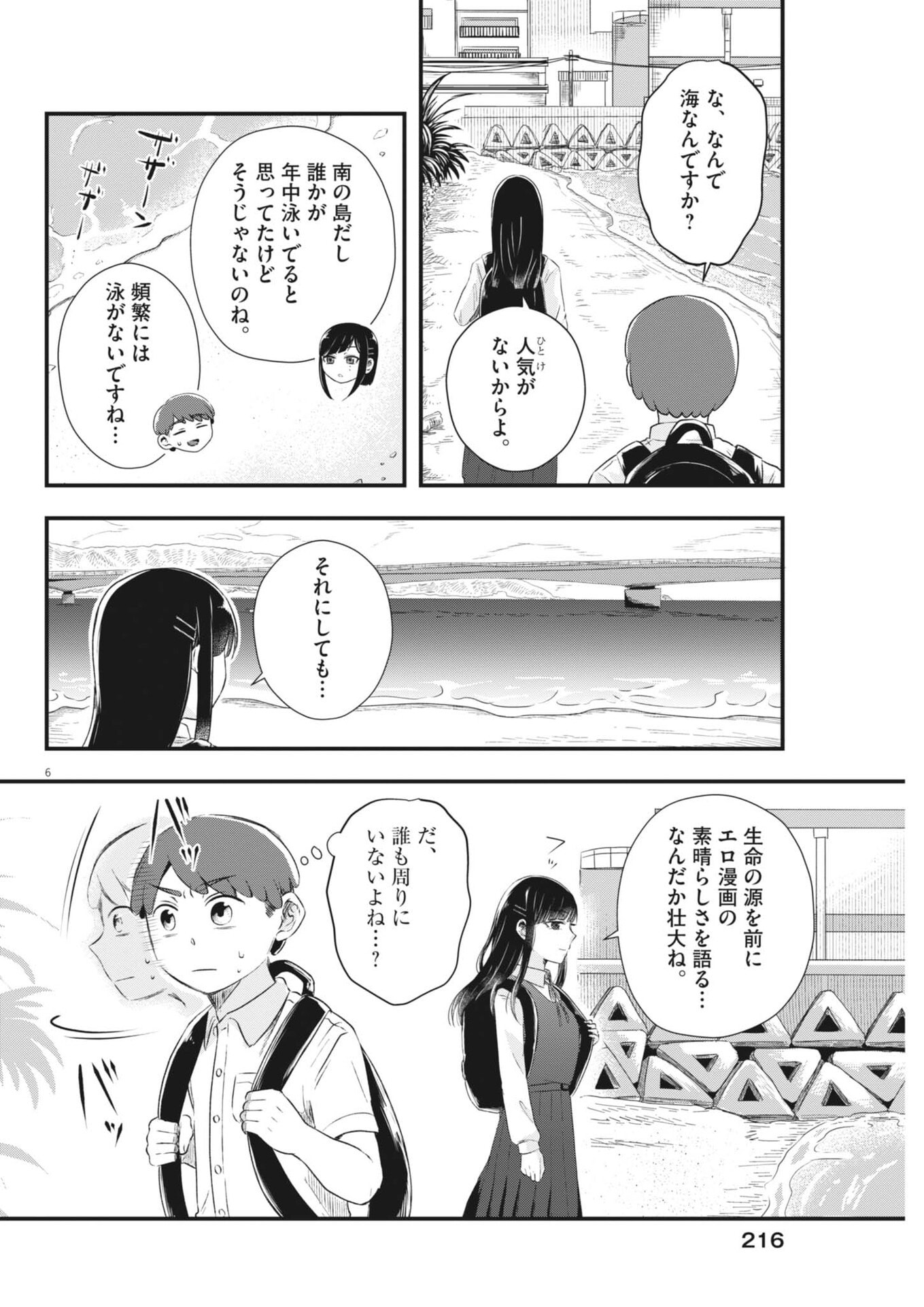 Sonna koto Kaite iindesuka? - Chapter 11 - Page 6