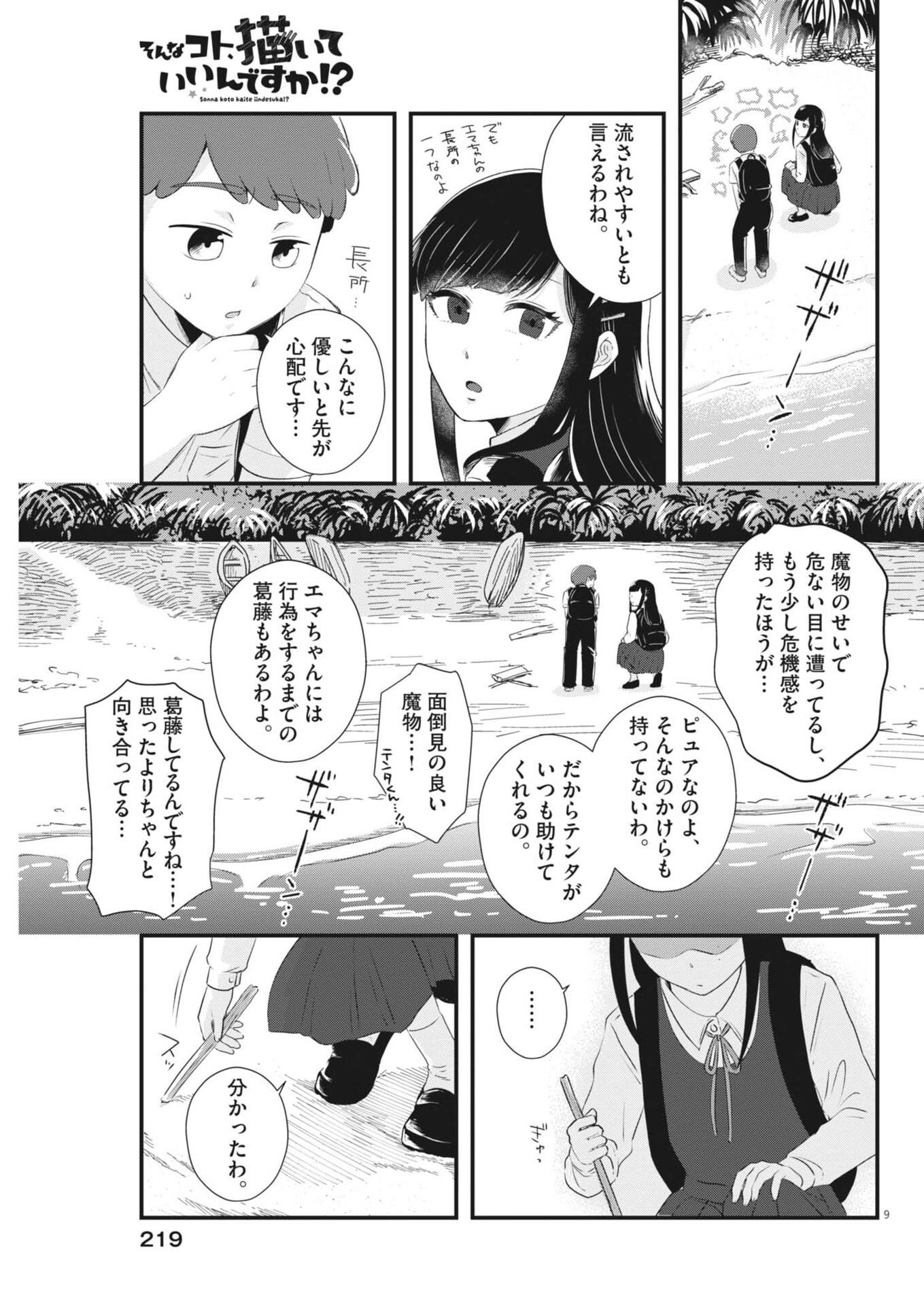 Sonna koto Kaite iindesuka? - Chapter 11 - Page 9