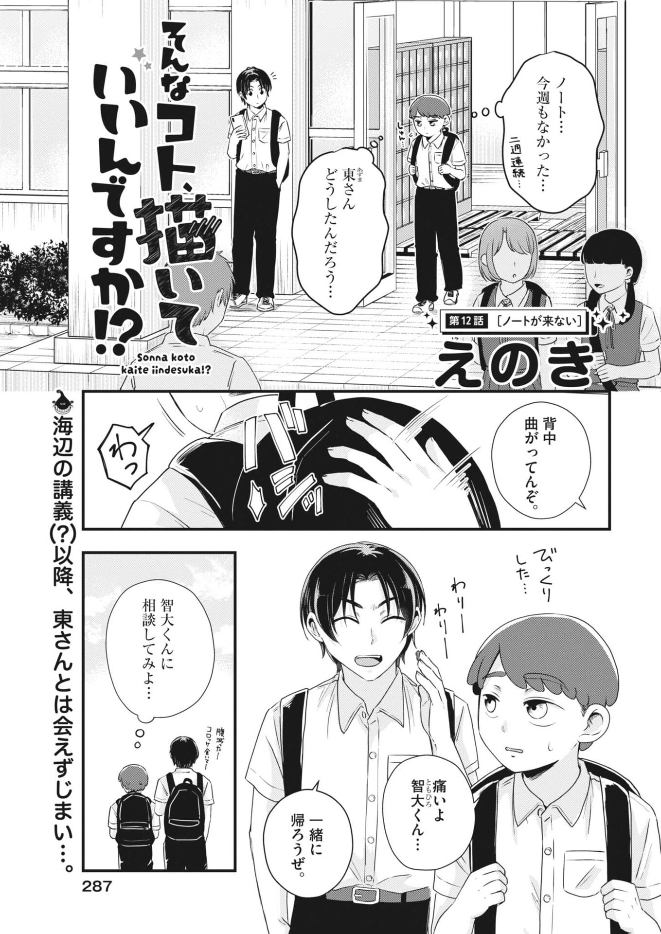 Sonna koto Kaite iindesuka? - Chapter 12 - Page 1