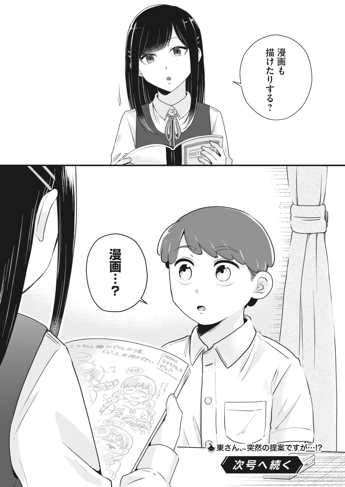 Sonna koto Kaite iindesuka? - Chapter 12 - Page 10