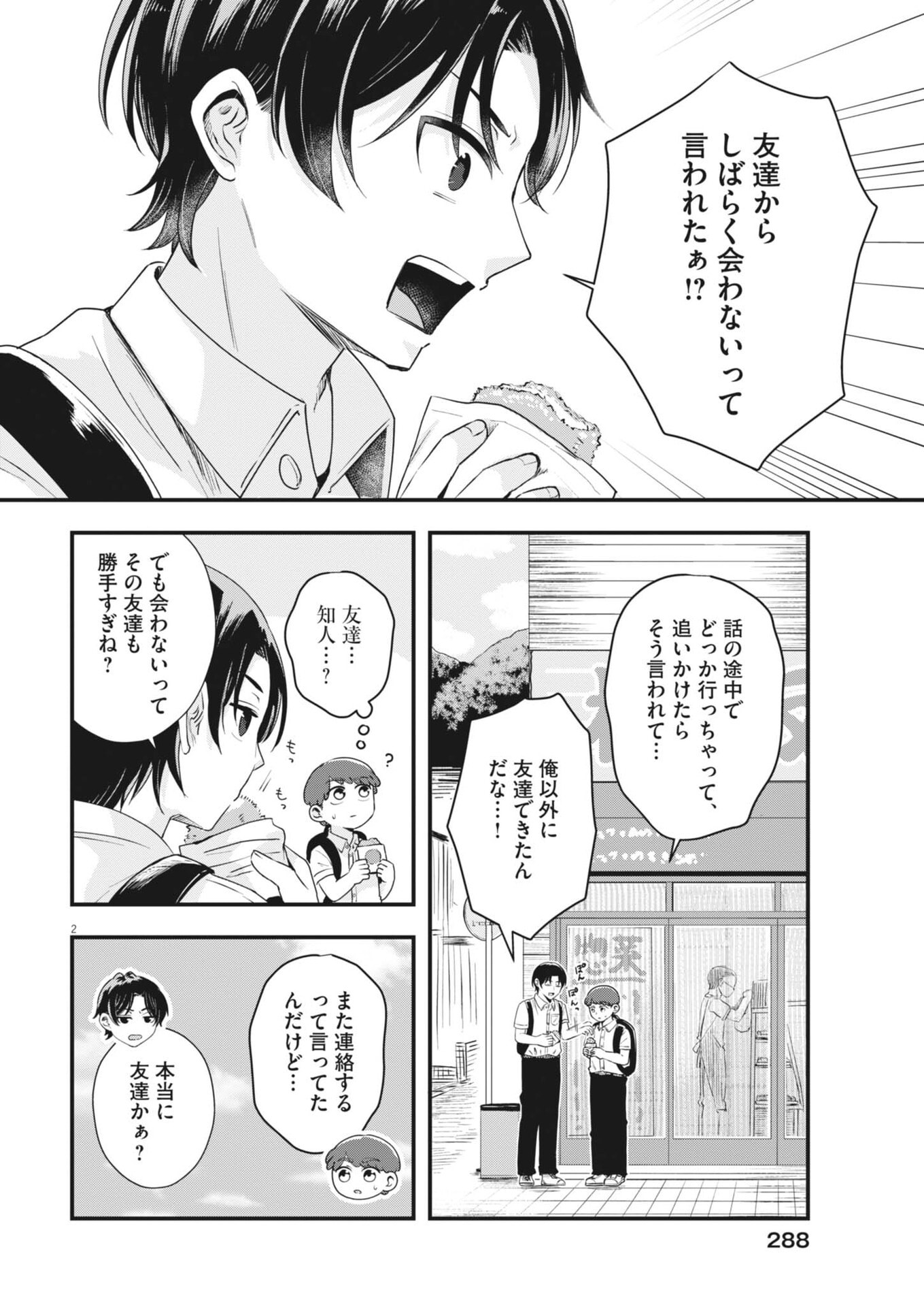 Sonna koto Kaite iindesuka? - Chapter 12 - Page 2