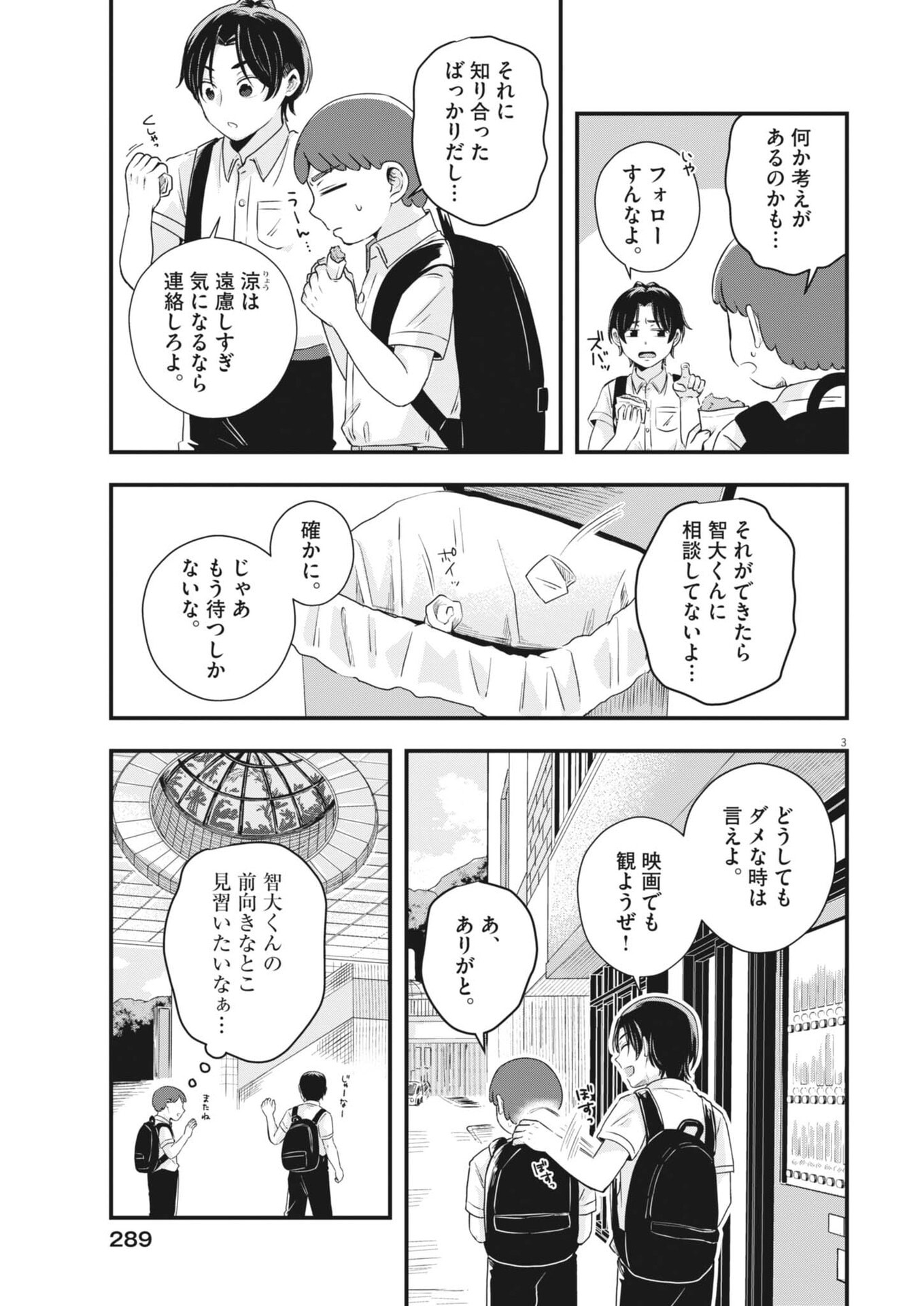 Sonna koto Kaite iindesuka? - Chapter 12 - Page 3