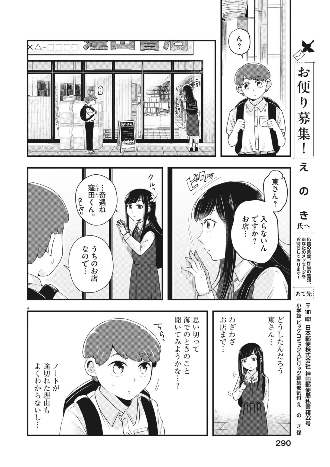 Sonna koto Kaite iindesuka? - Chapter 12 - Page 4