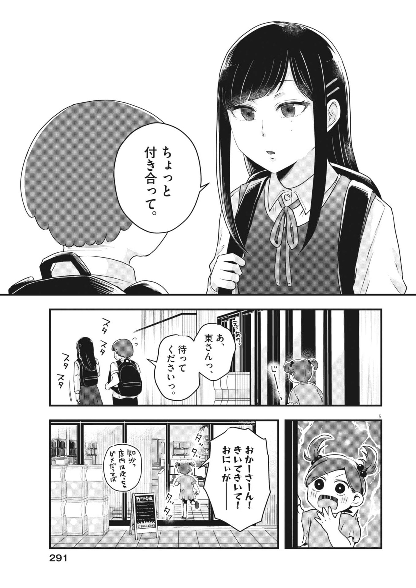 Sonna koto Kaite iindesuka? - Chapter 12 - Page 5