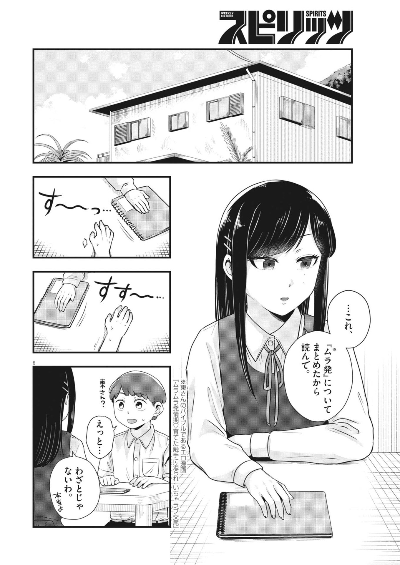 Sonna koto Kaite iindesuka? - Chapter 12 - Page 6