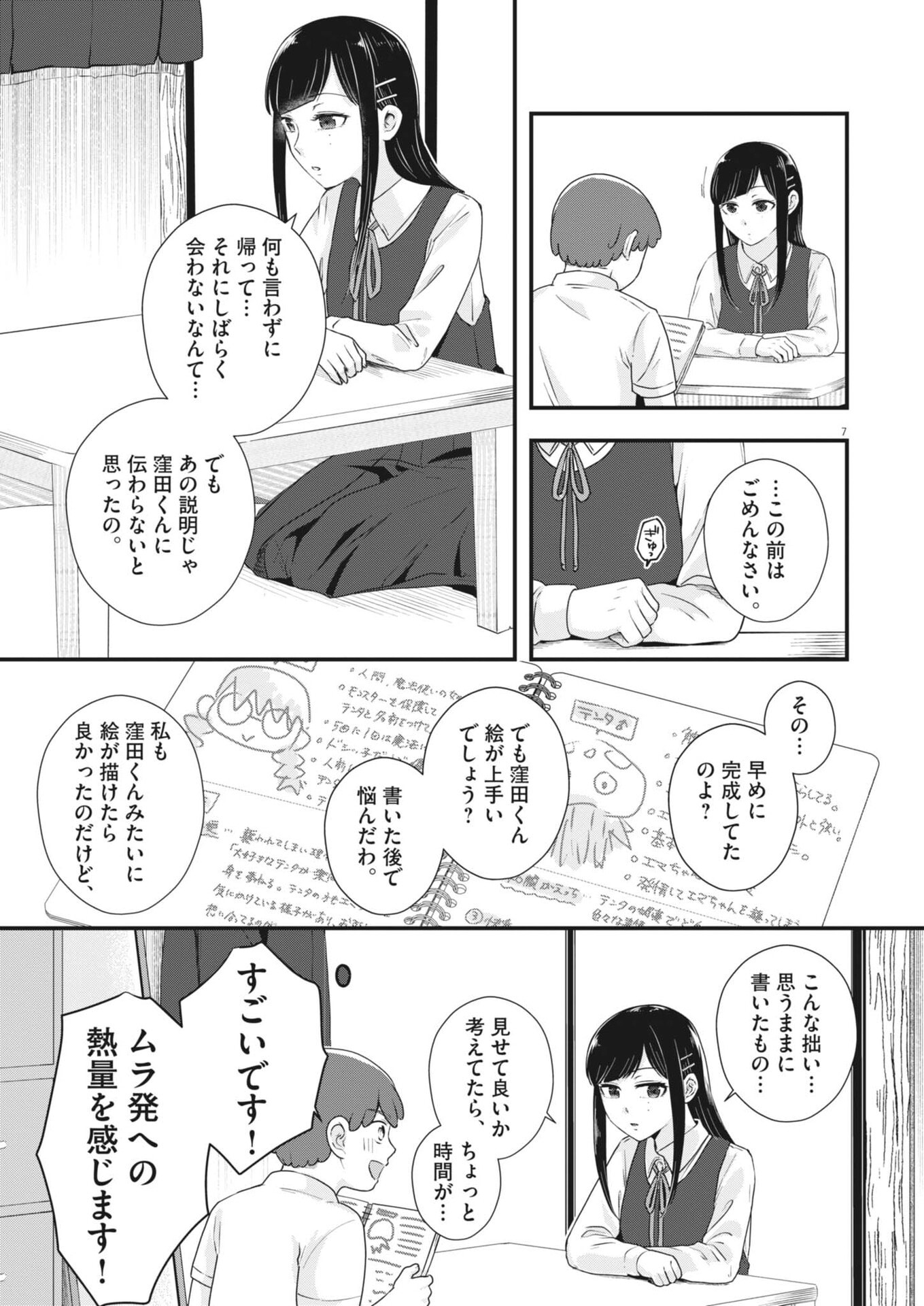 Sonna koto Kaite iindesuka? - Chapter 12 - Page 7