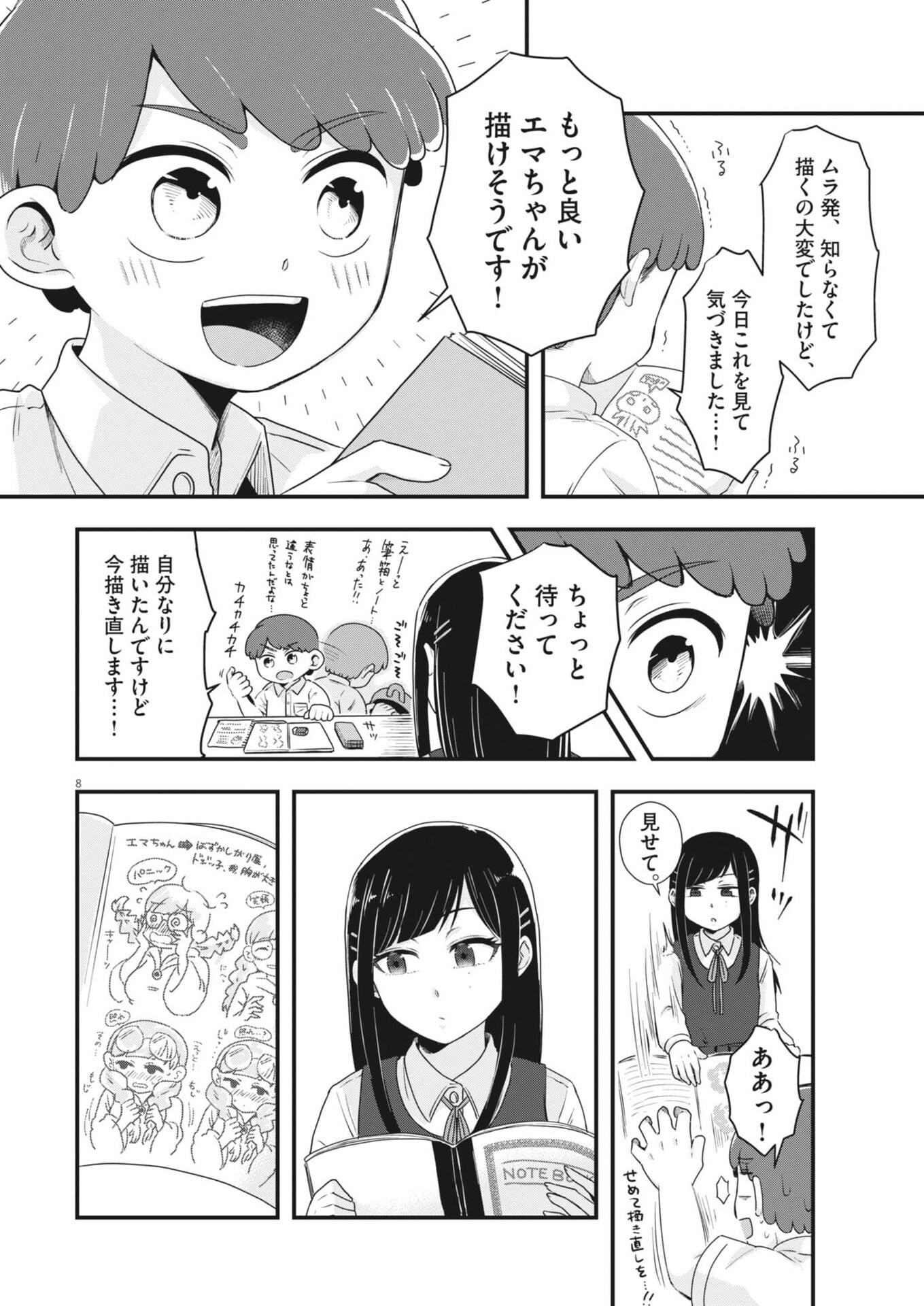 Sonna koto Kaite iindesuka? - Chapter 12 - Page 8