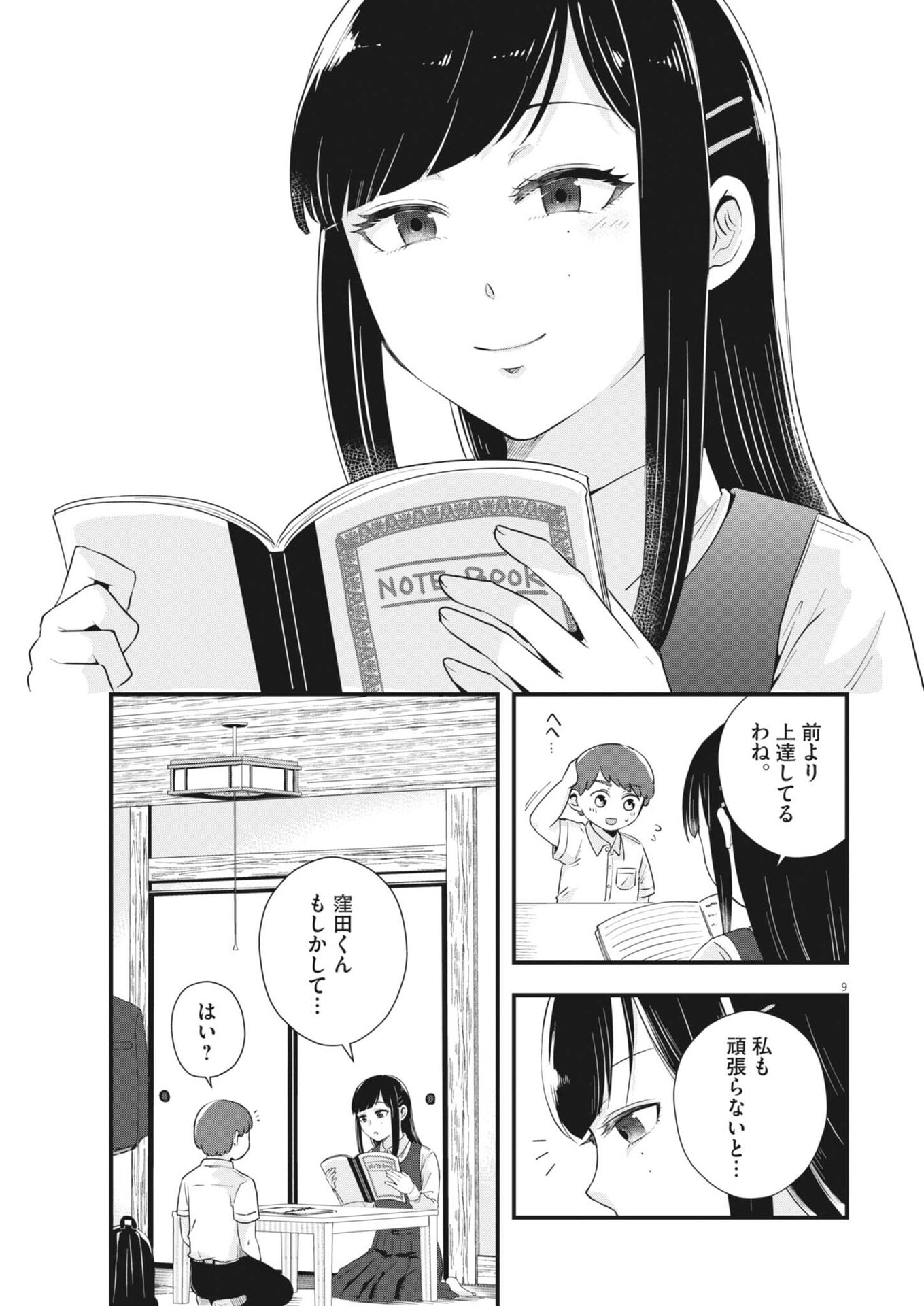 Sonna koto Kaite iindesuka? - Chapter 12 - Page 9