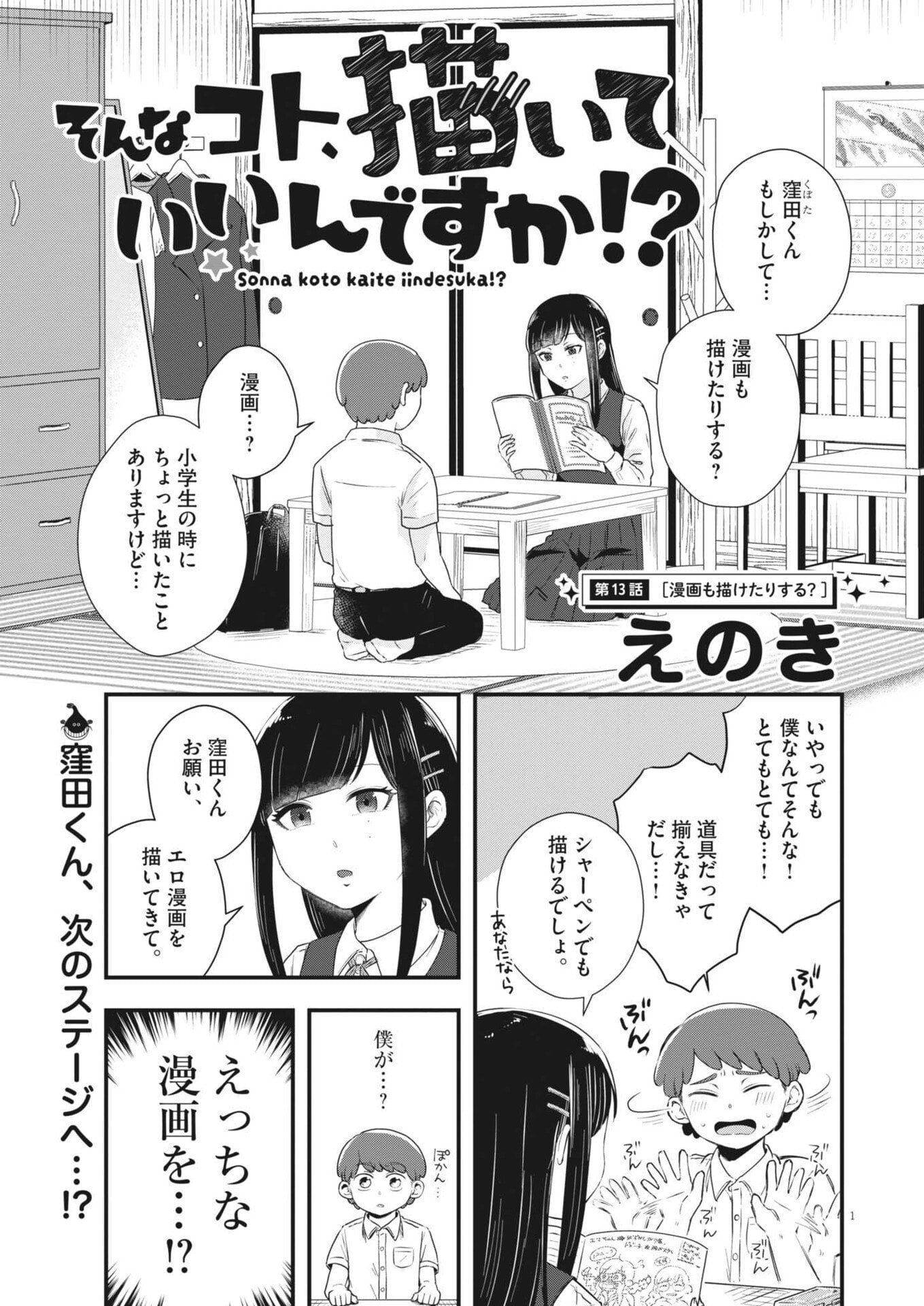 Sonna koto Kaite iindesuka? - Chapter 13 - Page 1