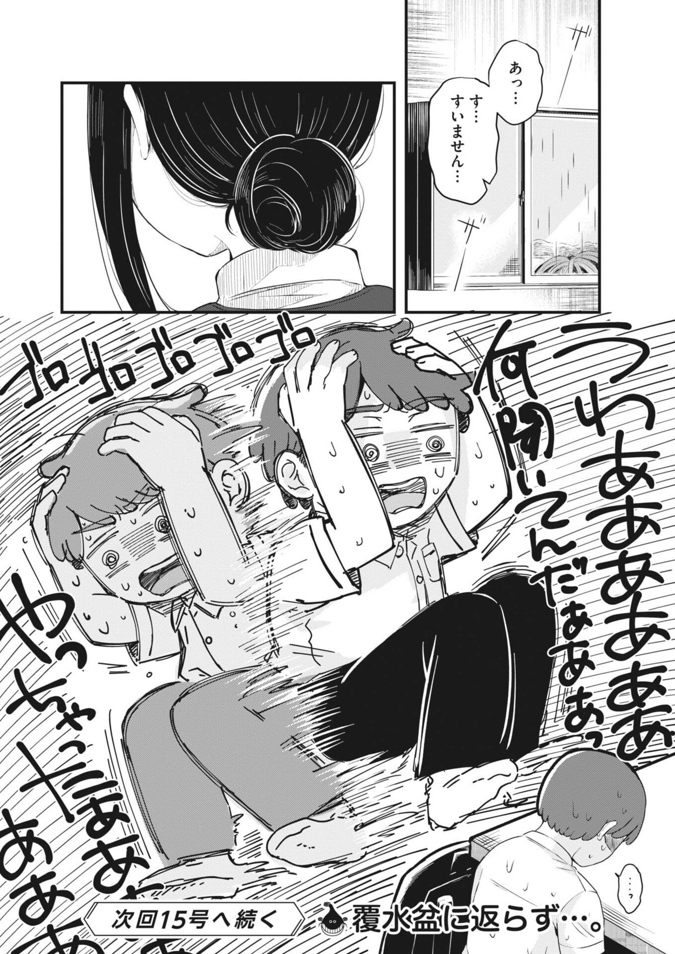 Sonna koto Kaite iindesuka? - Chapter 13 - Page 10