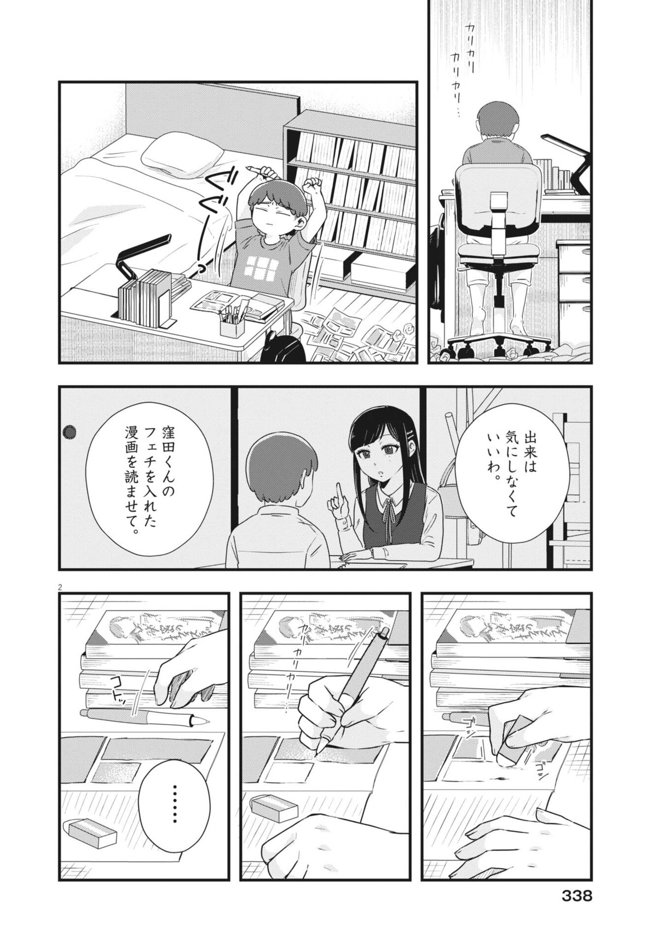 Sonna koto Kaite iindesuka? - Chapter 13 - Page 2