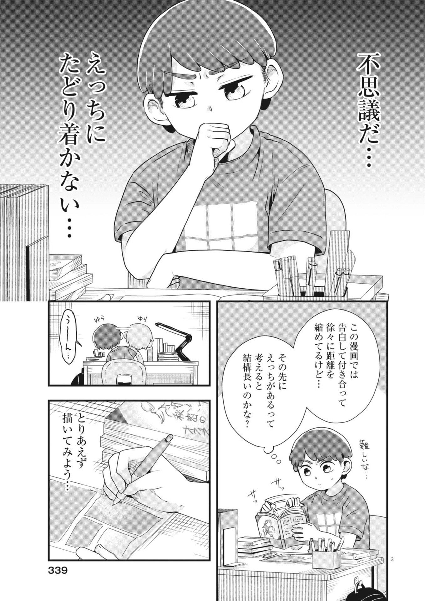 Sonna koto Kaite iindesuka? - Chapter 13 - Page 3