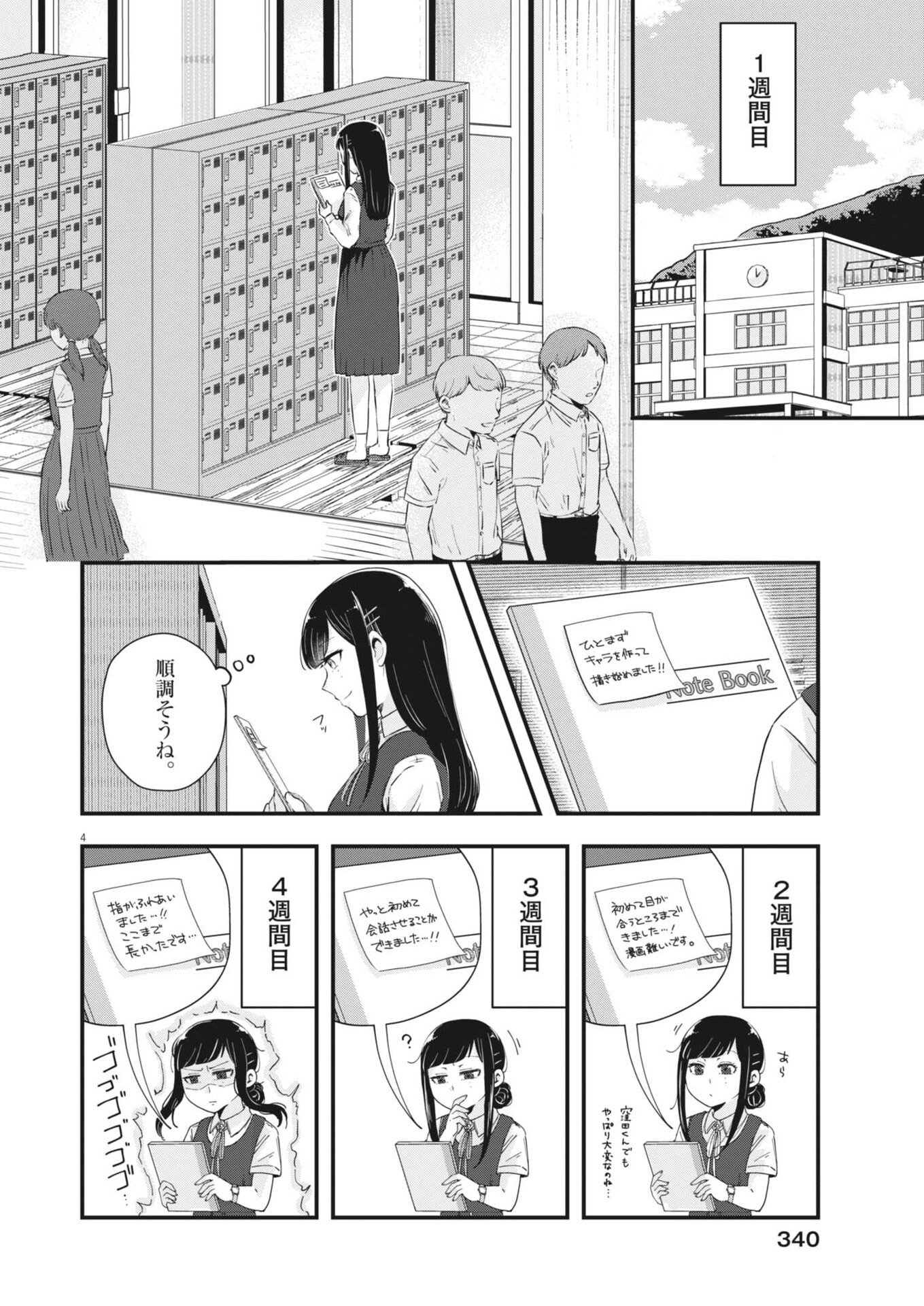 Sonna koto Kaite iindesuka? - Chapter 13 - Page 4