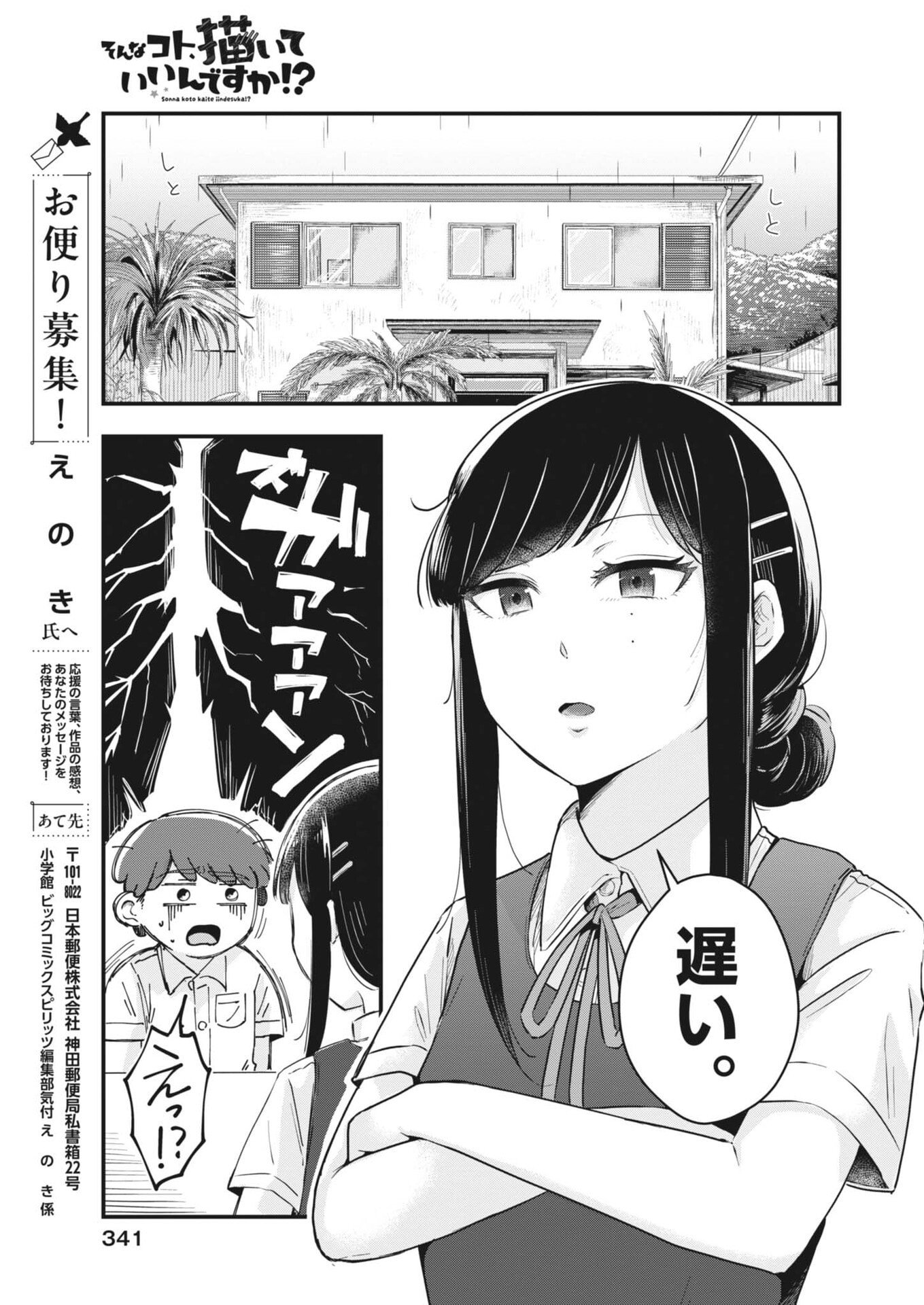 Sonna koto Kaite iindesuka? - Chapter 13 - Page 5