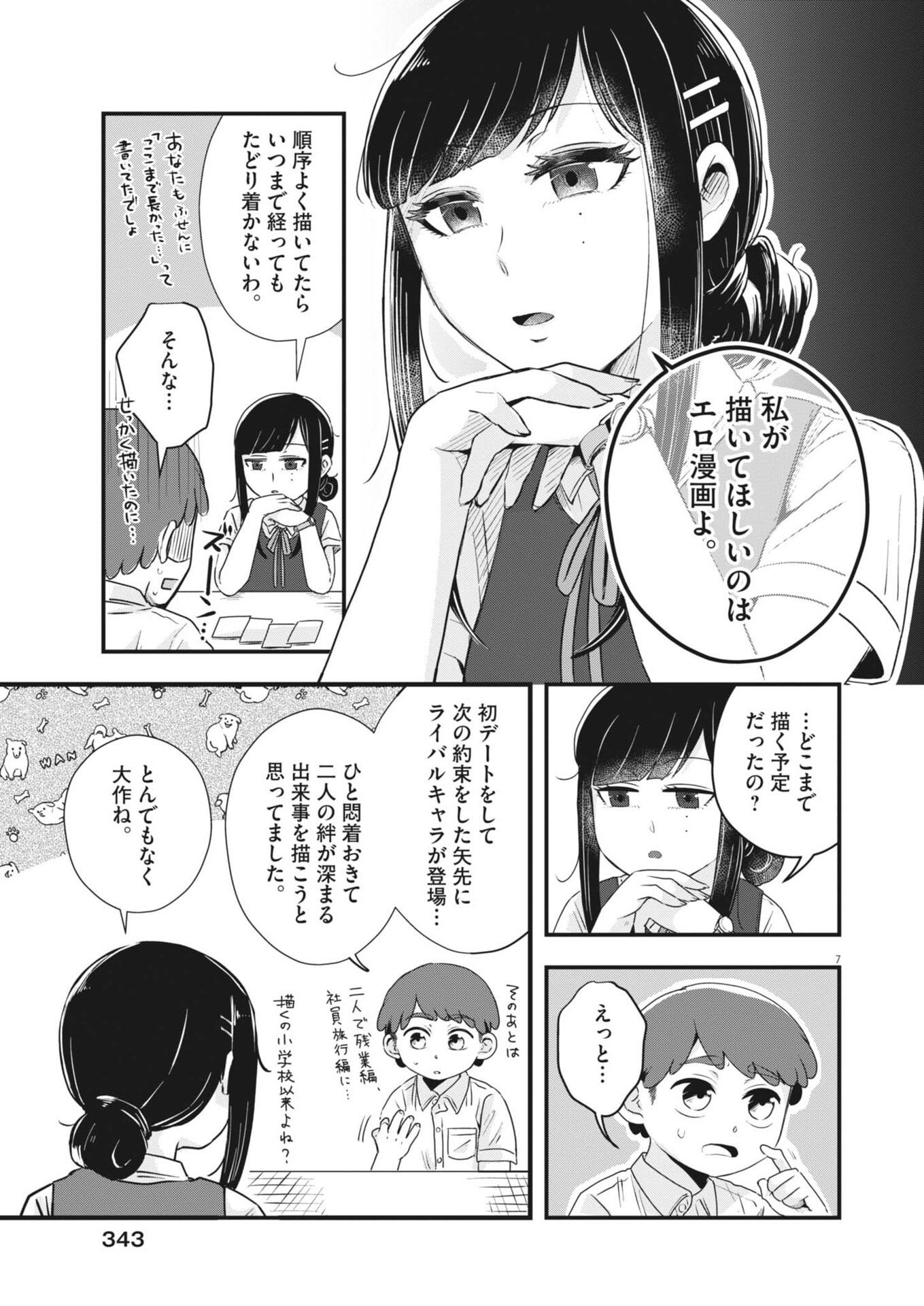 Sonna koto Kaite iindesuka? - Chapter 13 - Page 7