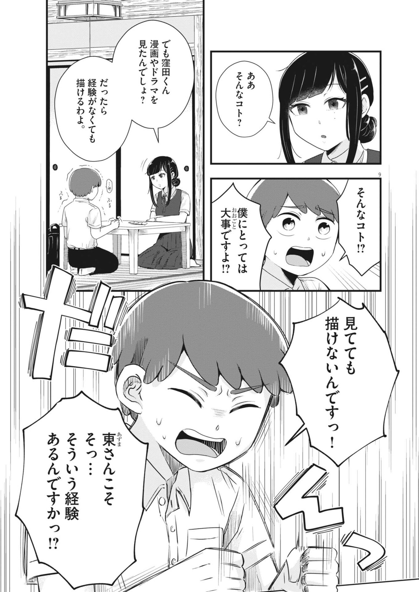 Sonna koto Kaite iindesuka? - Chapter 13 - Page 9