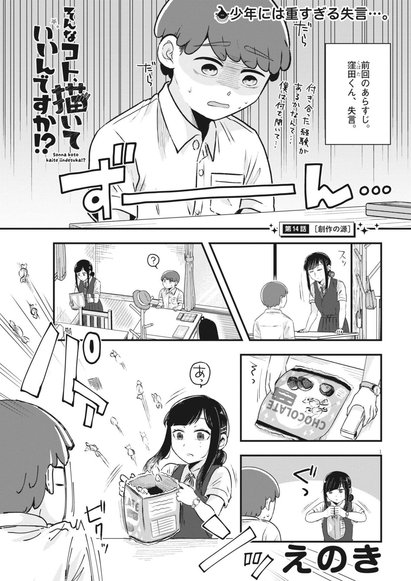 Sonna koto Kaite iindesuka? - Chapter 14 - Page 1