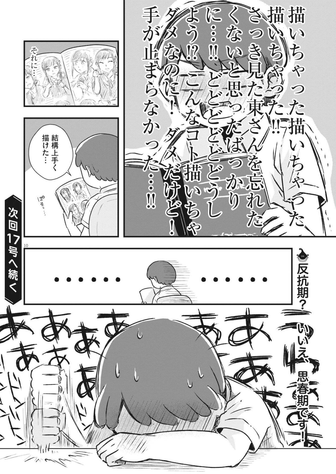 Sonna koto Kaite iindesuka? - Chapter 14 - Page 10