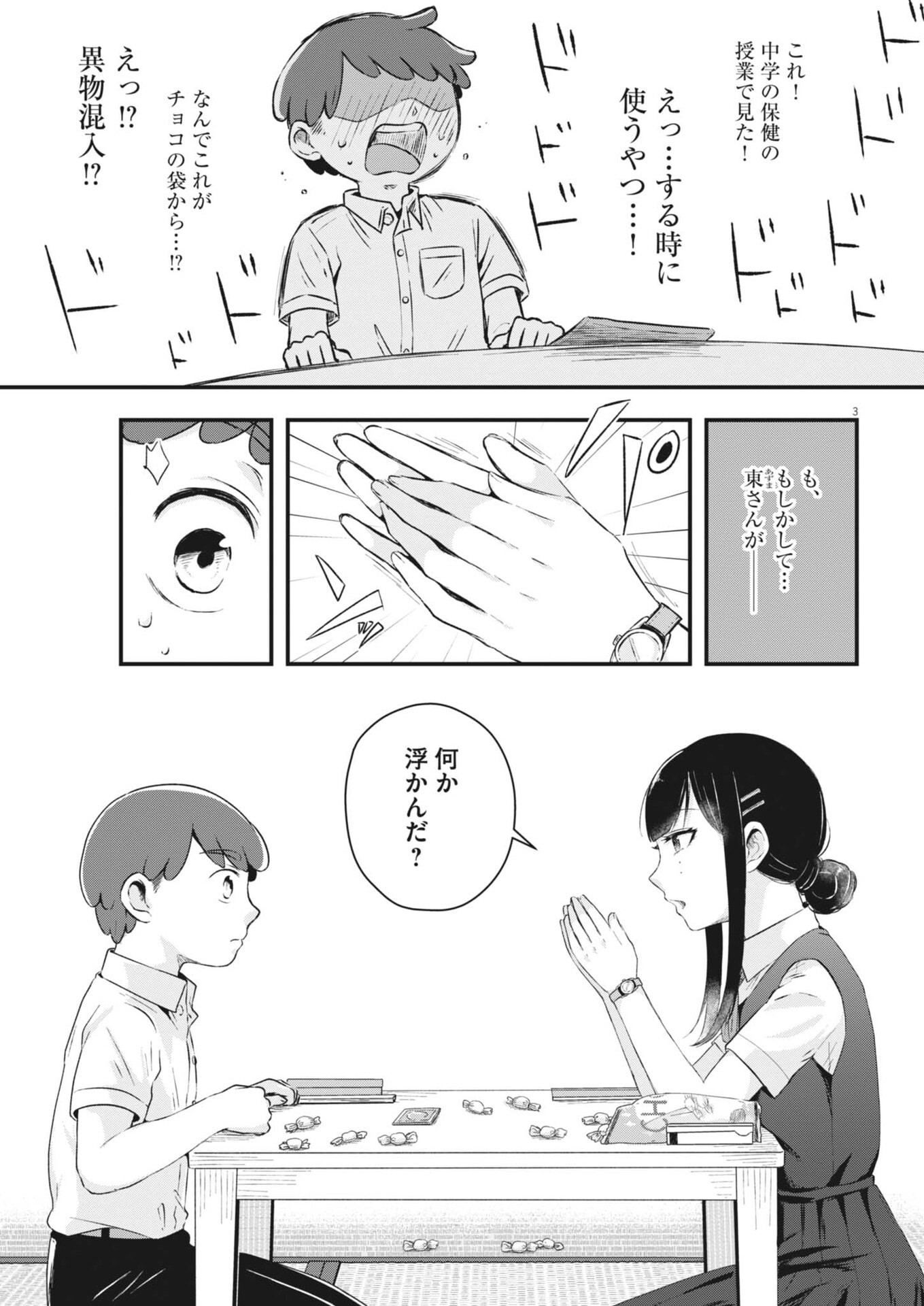 Sonna koto Kaite iindesuka? - Chapter 14 - Page 3