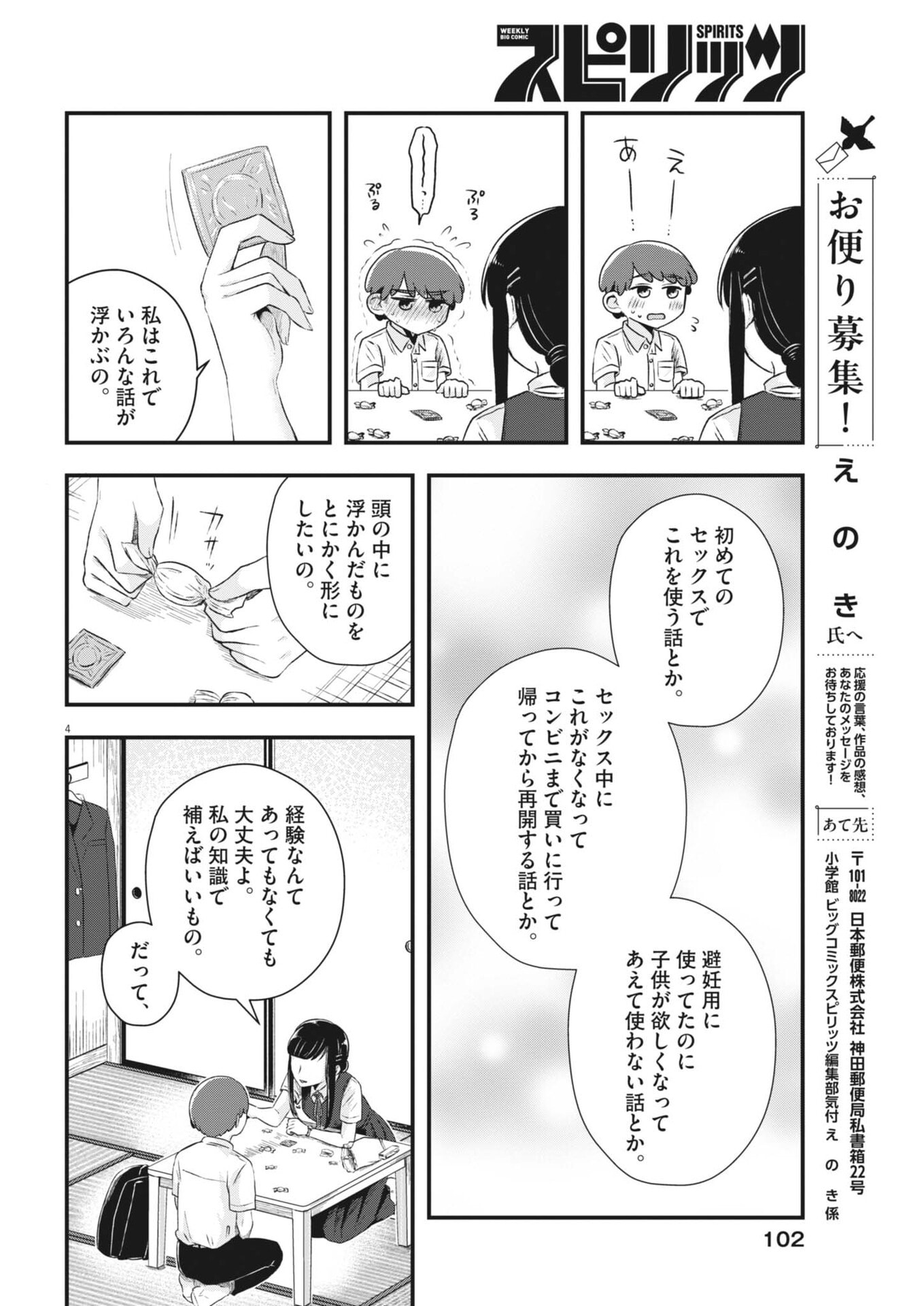 Sonna koto Kaite iindesuka? - Chapter 14 - Page 4