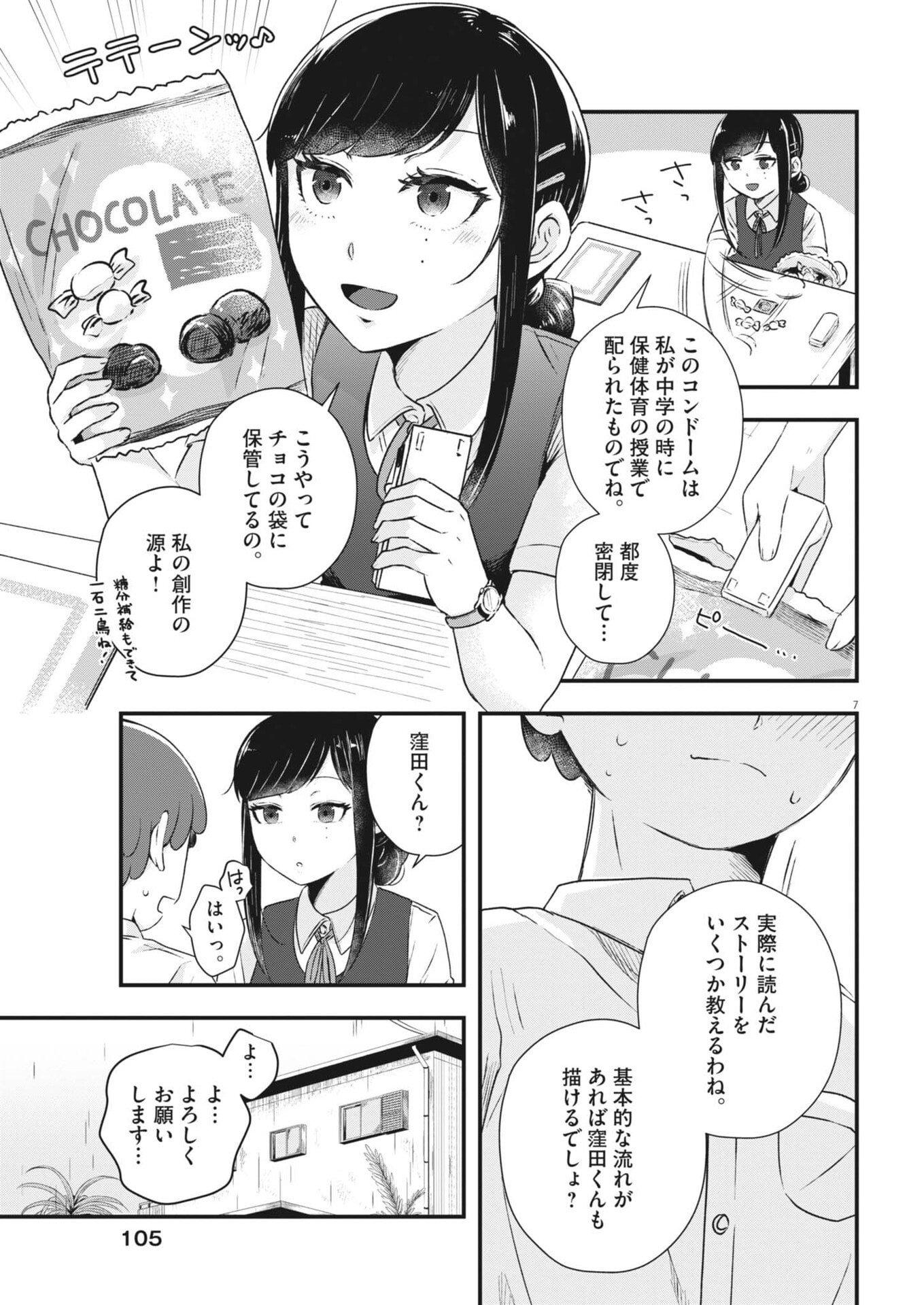 Sonna koto Kaite iindesuka? - Chapter 14 - Page 7