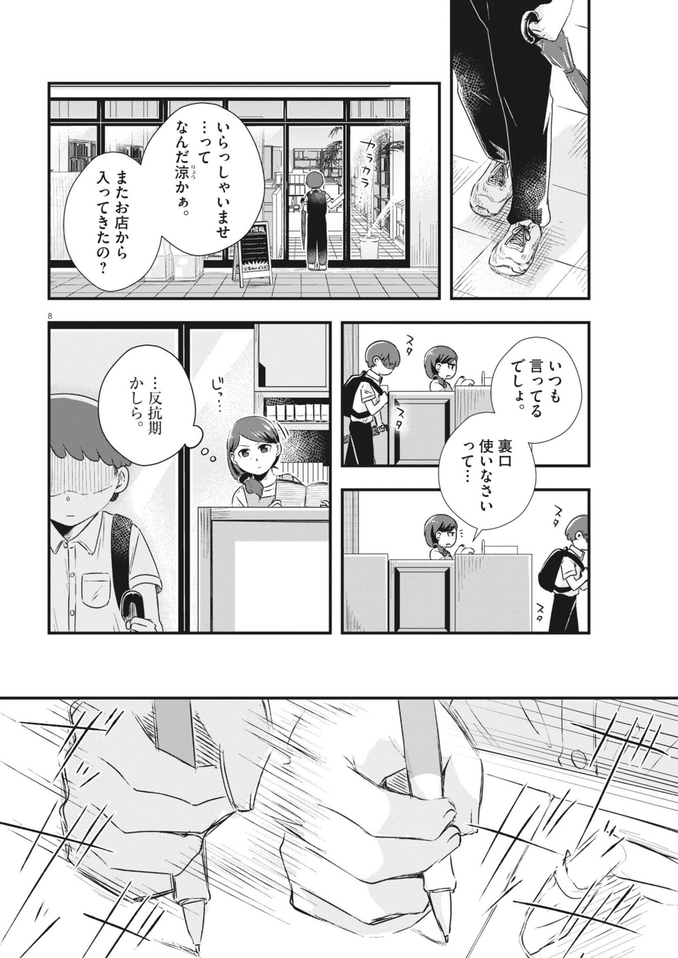 Sonna koto Kaite iindesuka? - Chapter 14 - Page 8