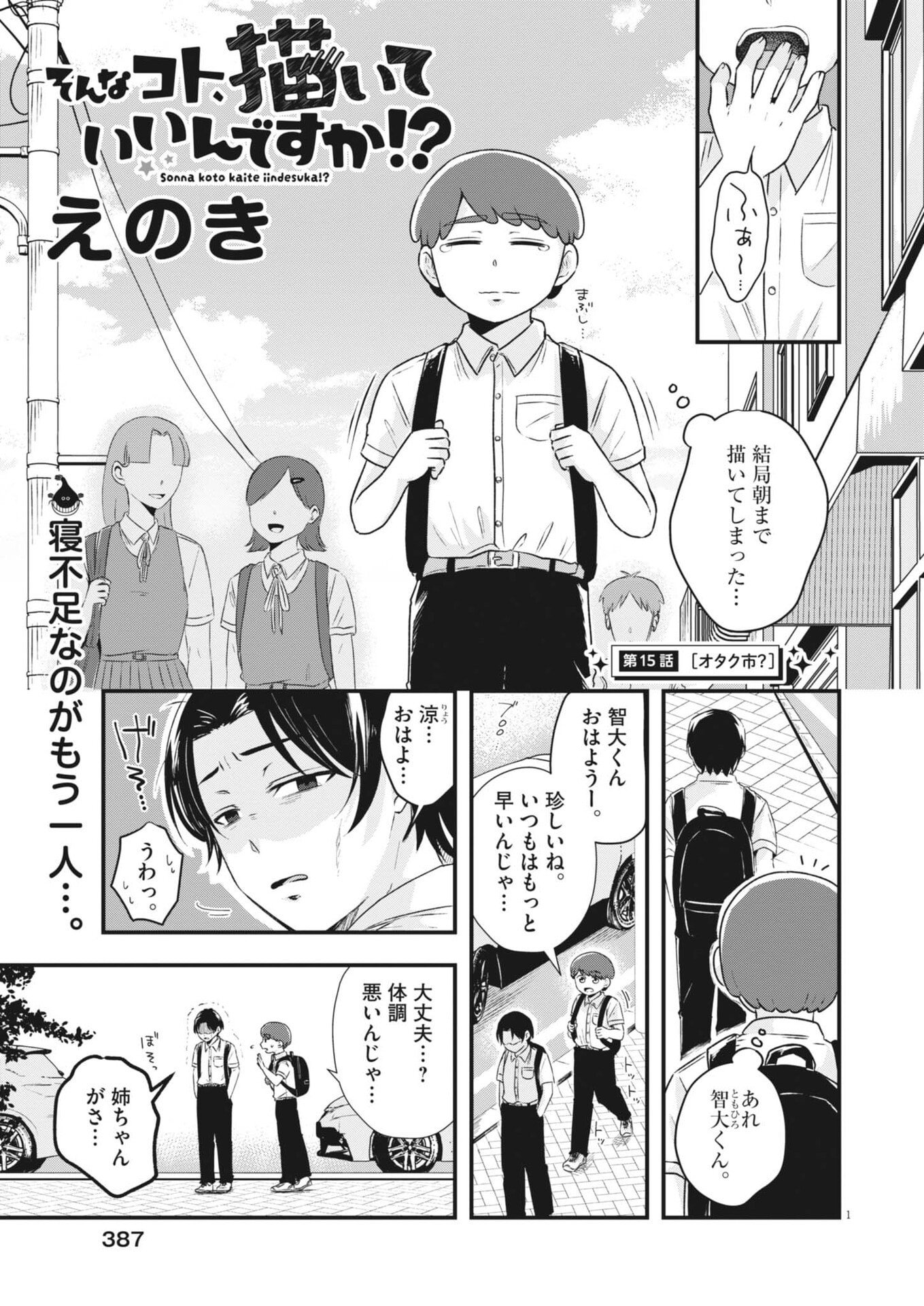 Sonna koto Kaite iindesuka? - Chapter 15 - Page 1