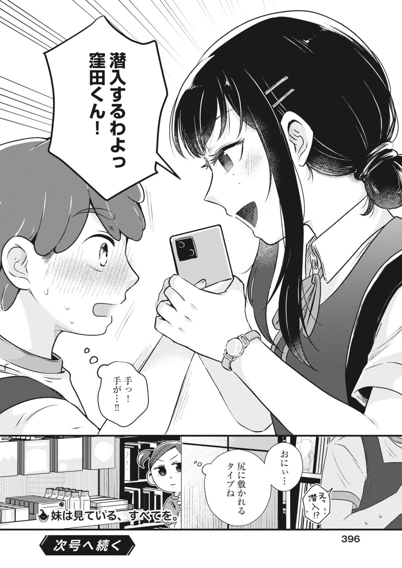 Sonna koto Kaite iindesuka? - Chapter 15 - Page 10