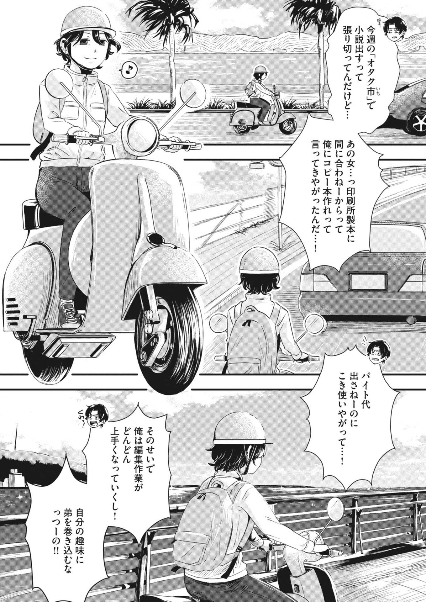 Sonna koto Kaite iindesuka? - Chapter 15 - Page 2