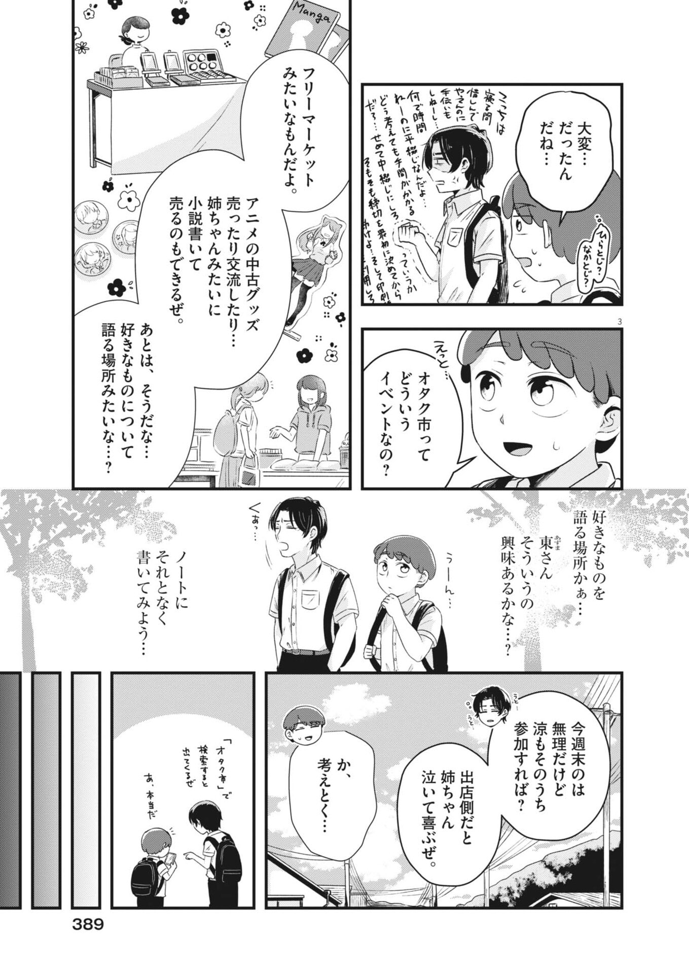 Sonna koto Kaite iindesuka? - Chapter 15 - Page 3